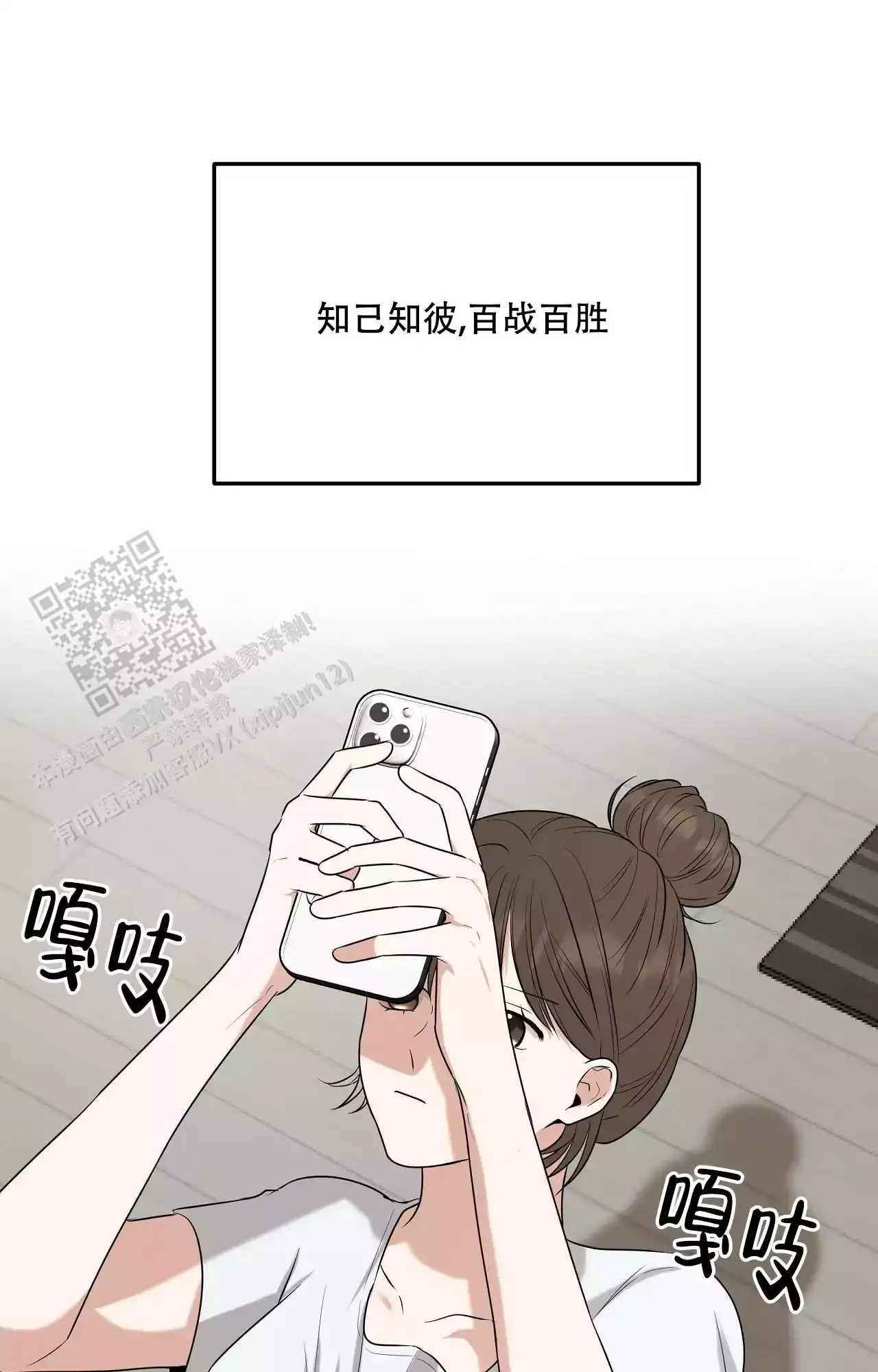 知乎小说疯狂的恋人漫画,第5话4图