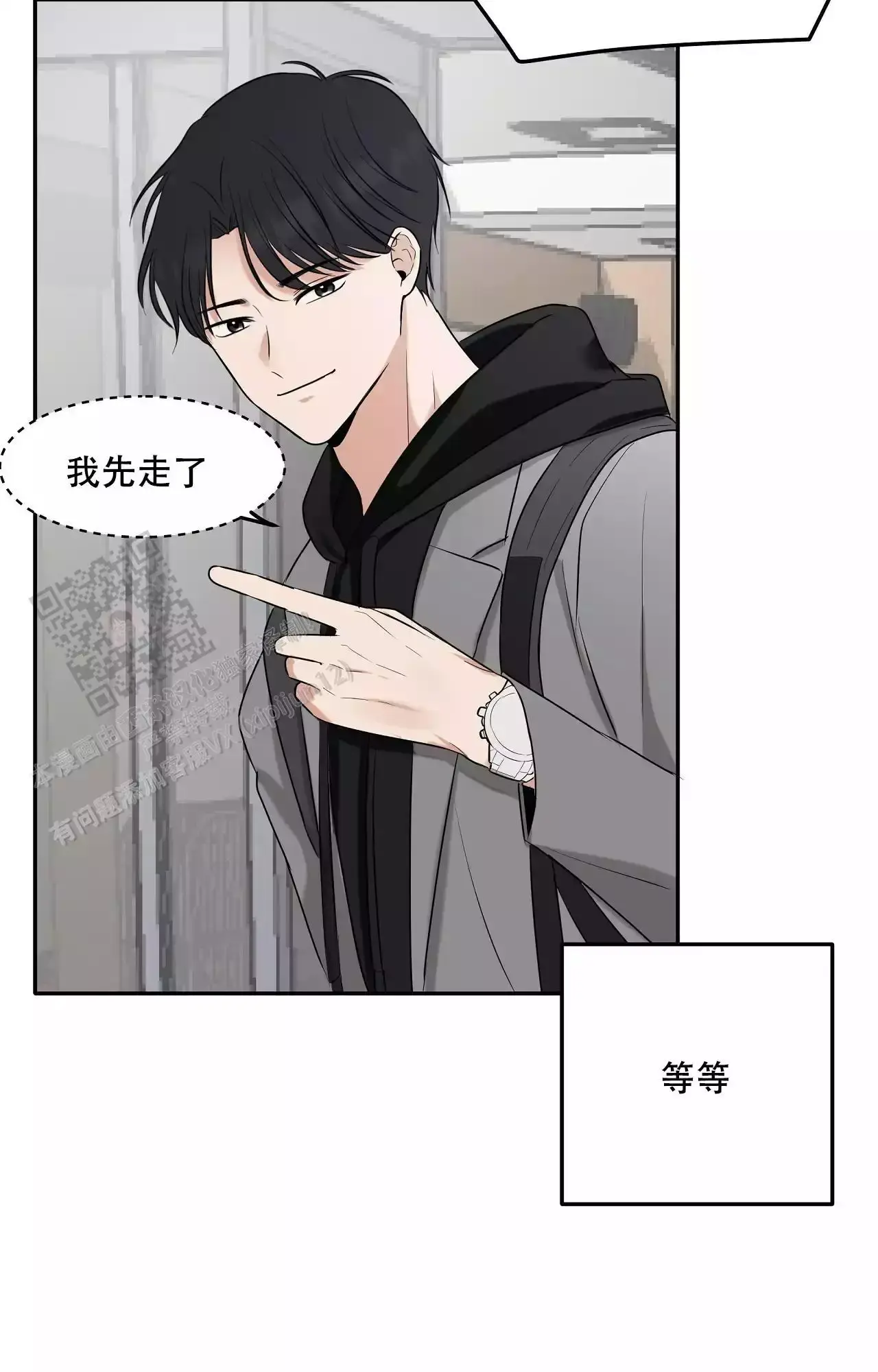 疯狂恋情漫画,第6话1图