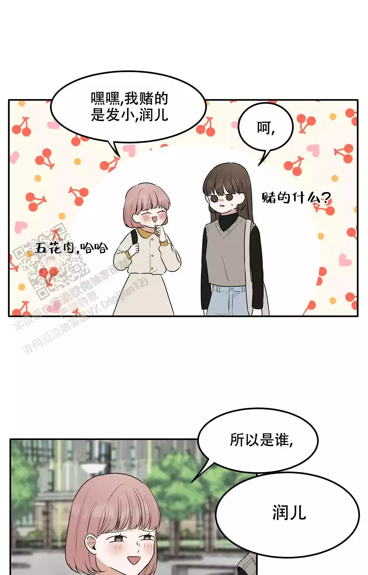 知乎小说疯狂的恋人漫画,第11话1图