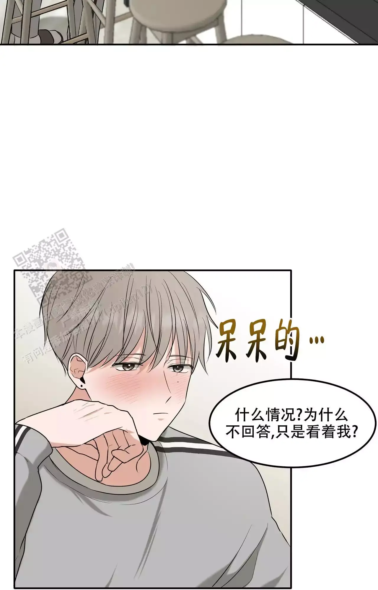 知乎小说疯狂的恋人漫画,第17话4图