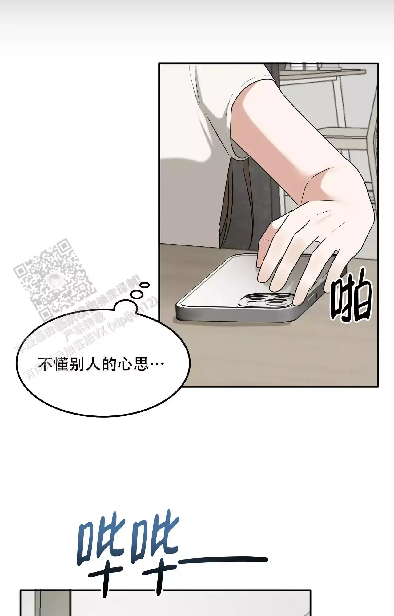 知乎小说疯狂的恋人漫画,第7话2图