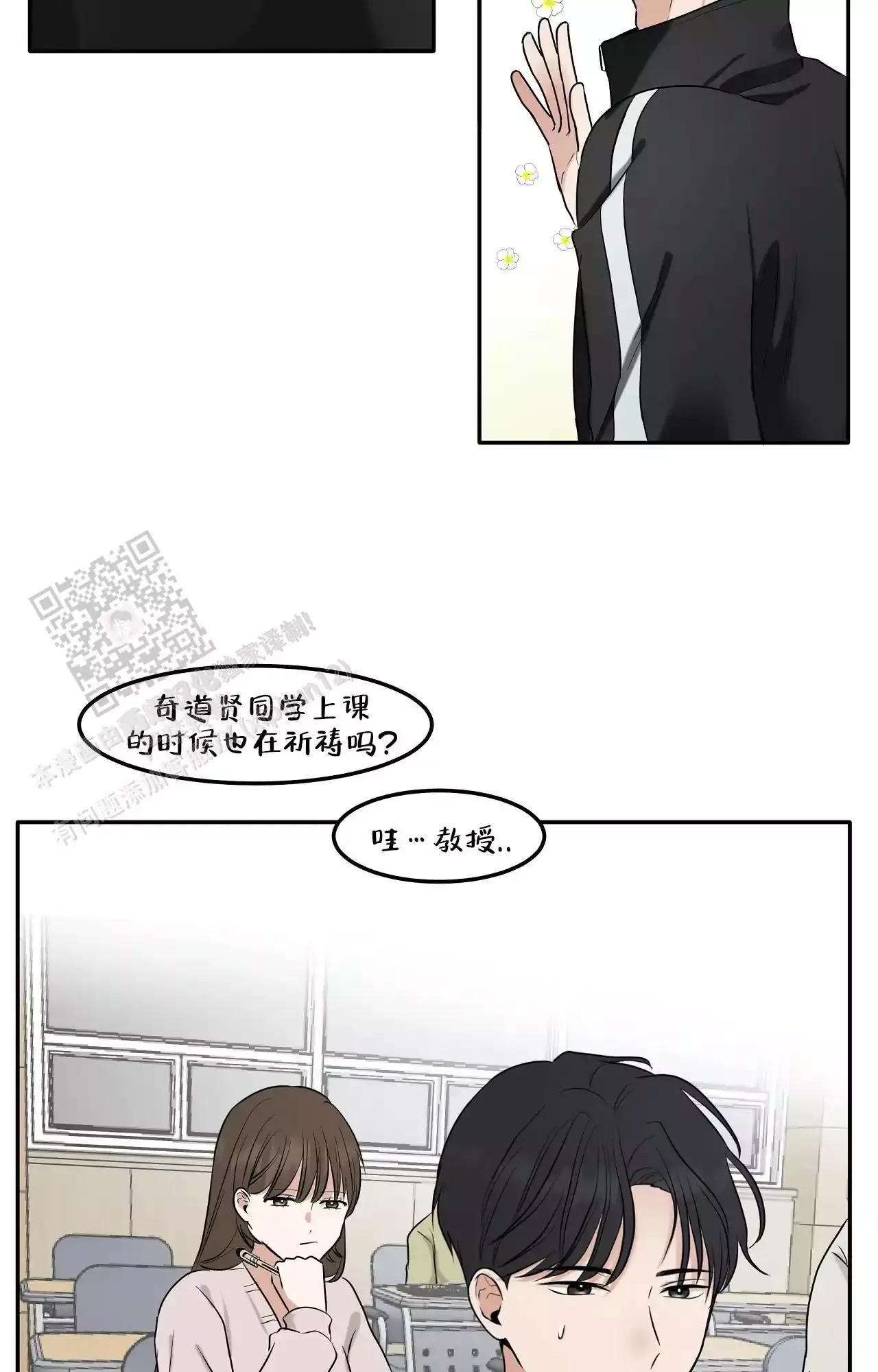 疯狂炼狱私服漫画,第4话3图