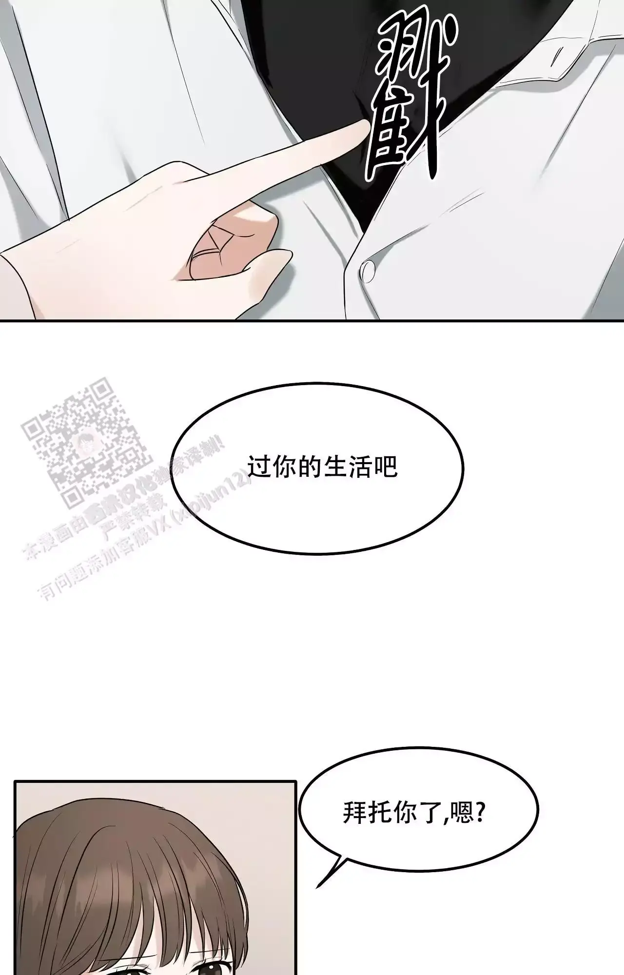 疯狂炼狱私服漫画,第4话5图