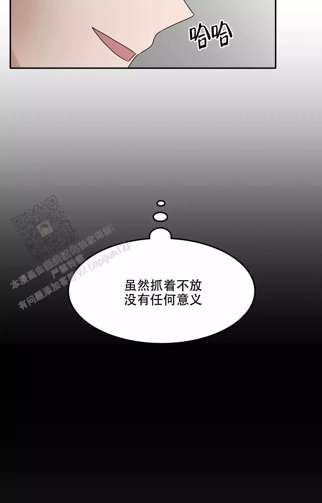 知乎小说疯狂的恋人漫画,第17话2图