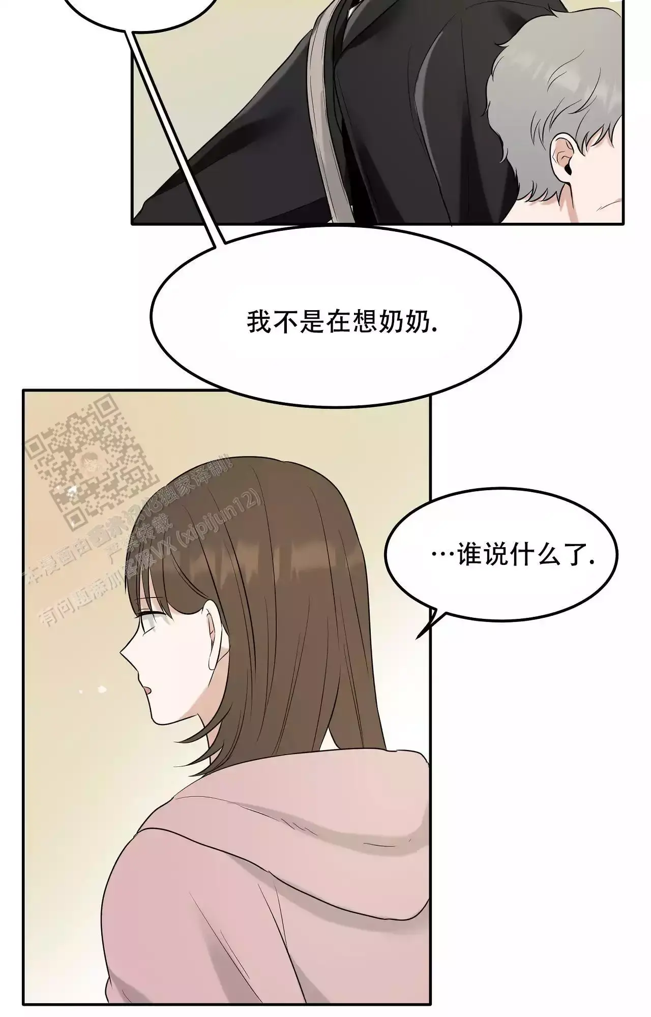 疯狂恋爱抖音完整版漫画,第10话2图