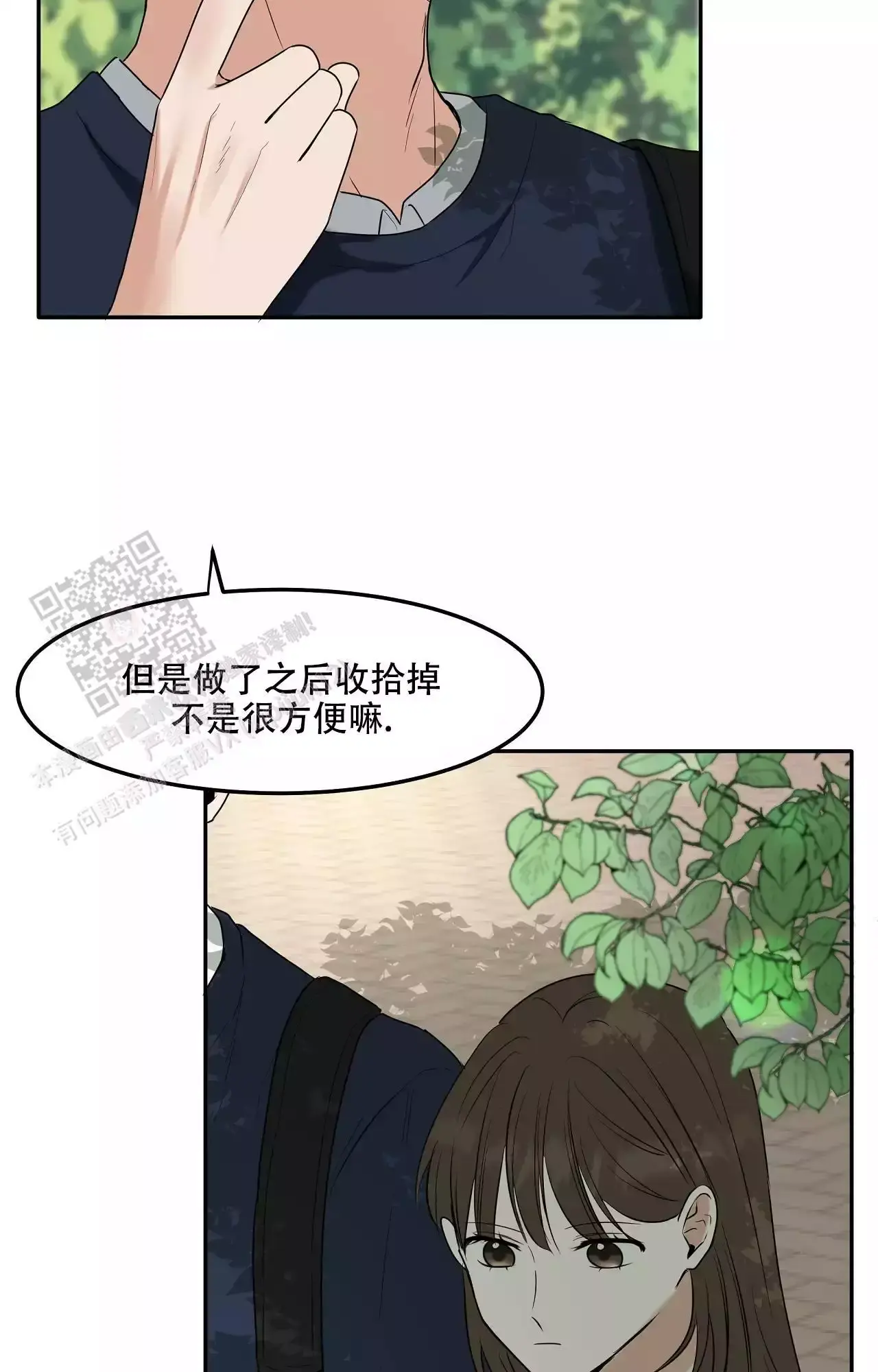 疯狂恋爱史漫画,第14话5图