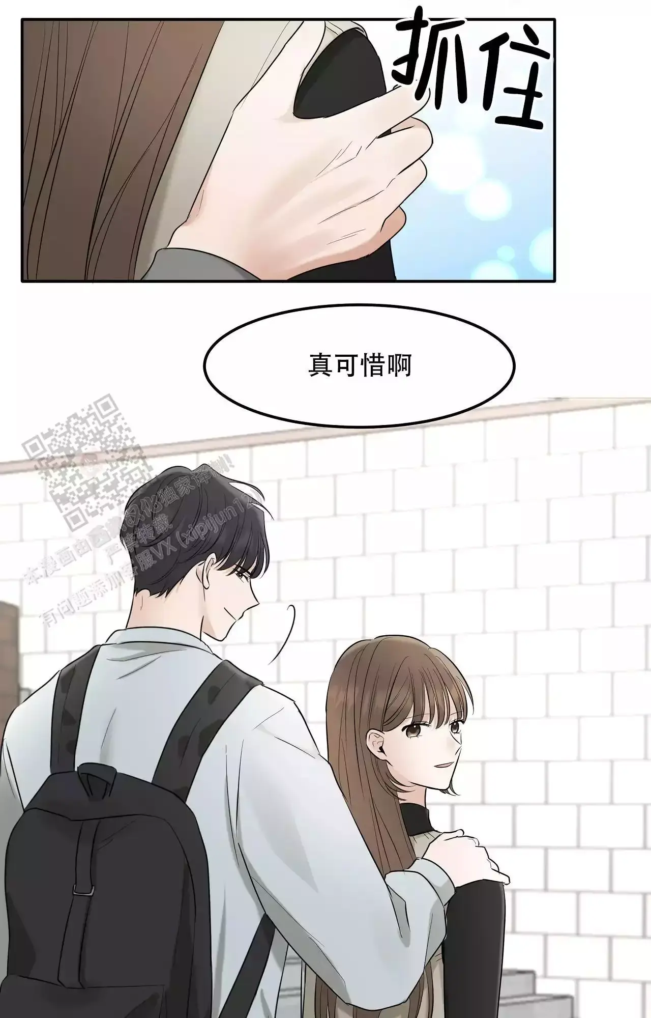 知乎小说疯狂的恋人漫画,第11话3图