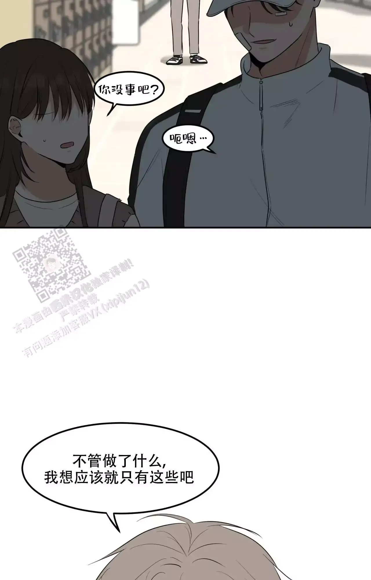 知乎小说疯狂的恋人漫画,第20话5图