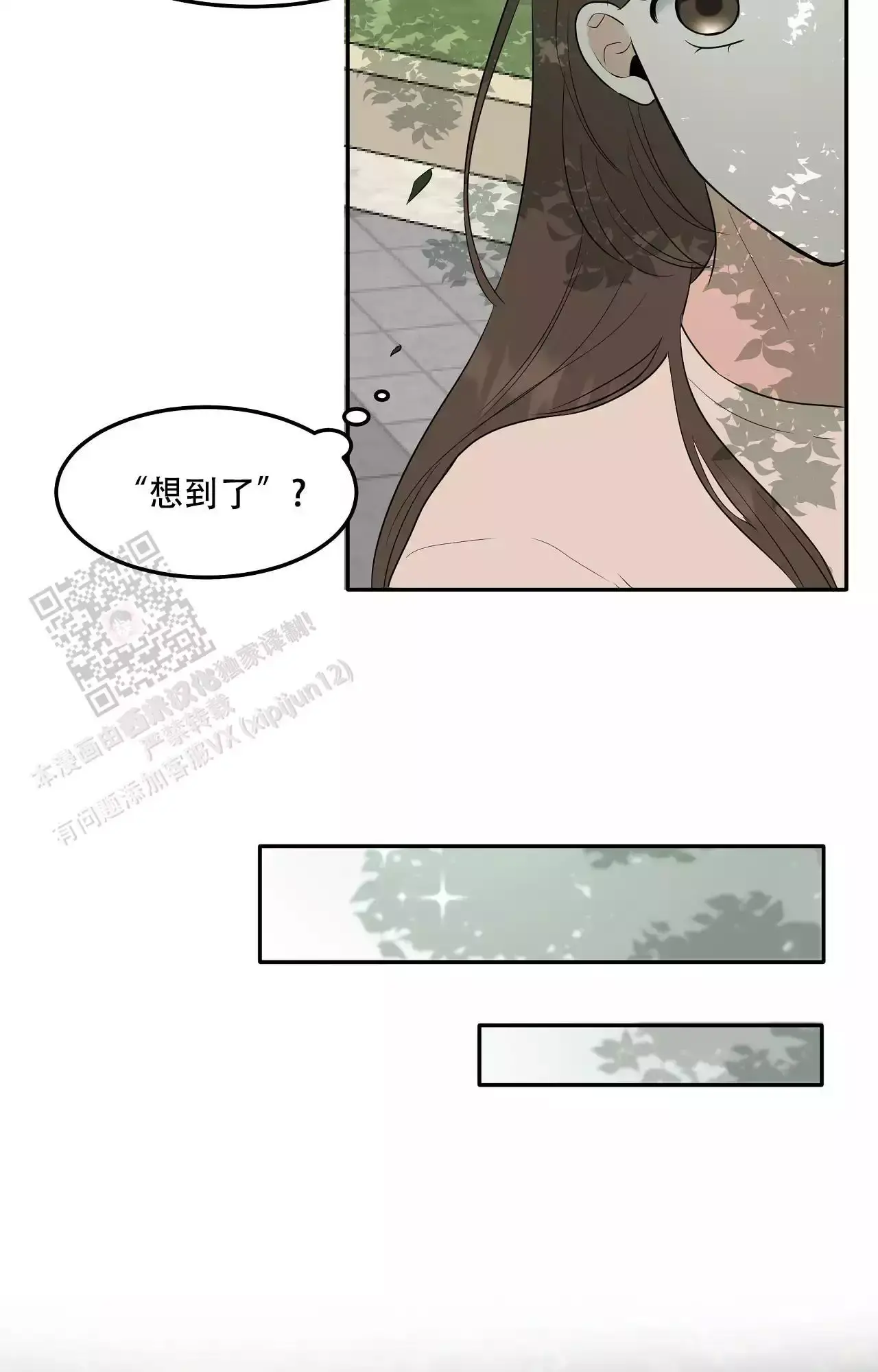 知乎小说疯狂的恋人漫画,第14话3图