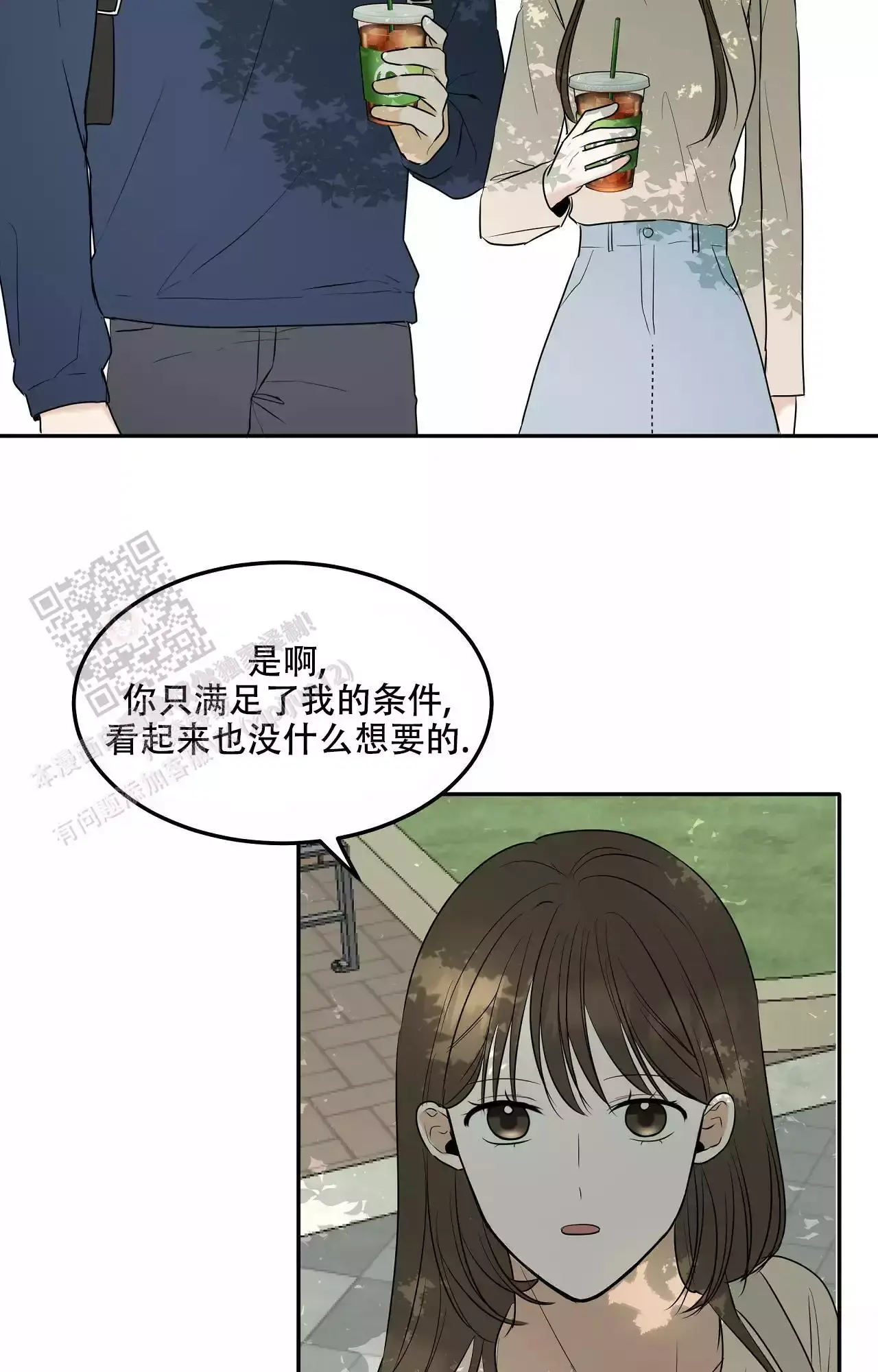 知乎小说疯狂的恋人漫画,第14话2图