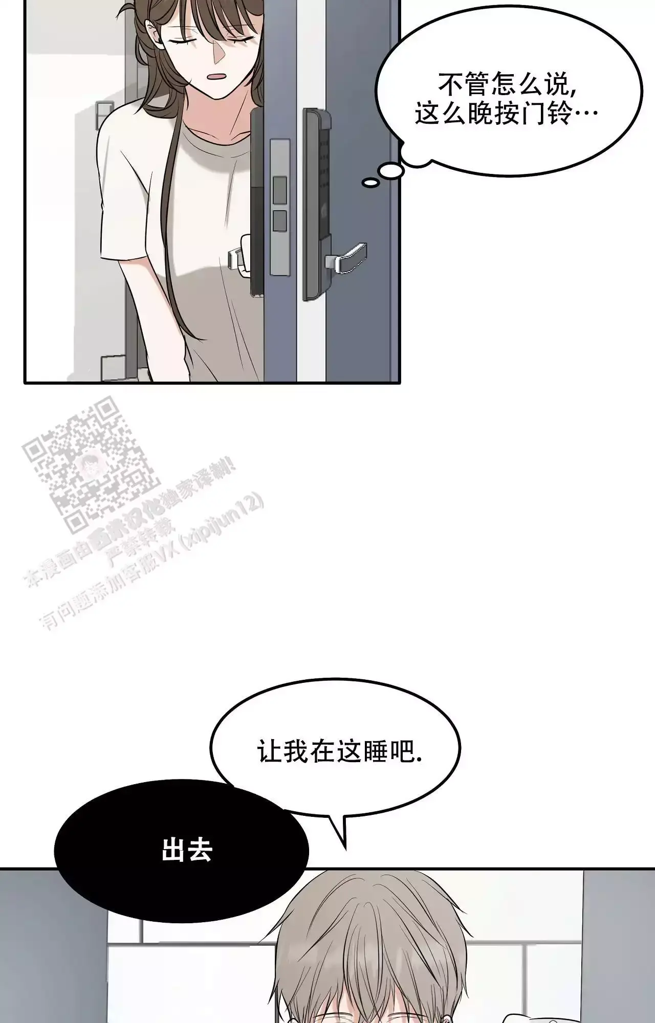 知乎小说疯狂的恋人漫画,第7话5图