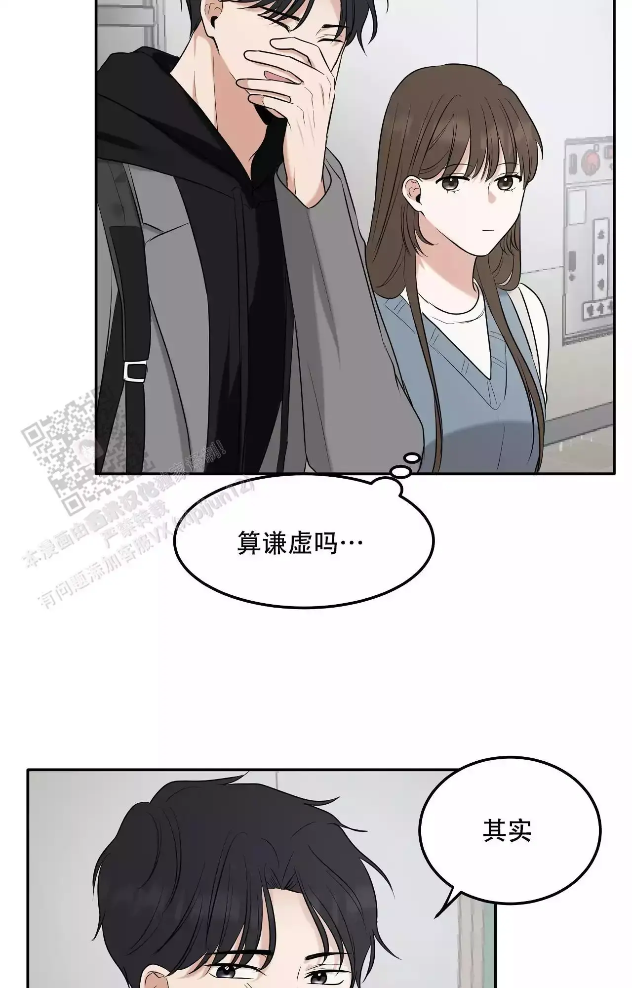 疯狂恋情漫画,第6话2图