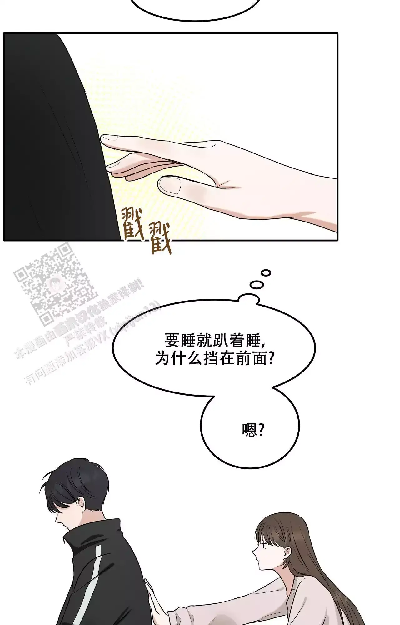 疯狂炼狱私服漫画,第4话1图