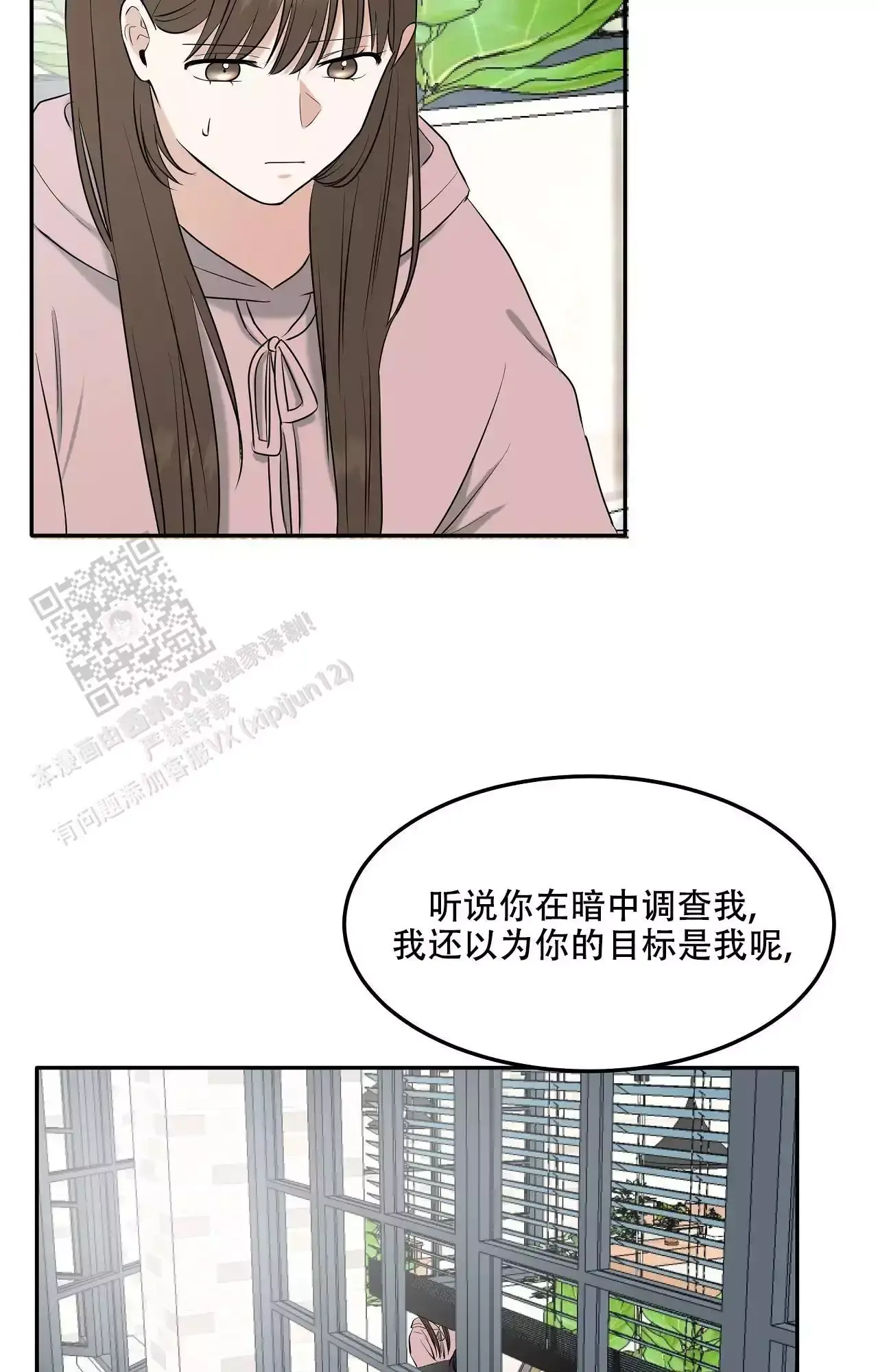 疯狂的恋爱史漫画,第8话5图