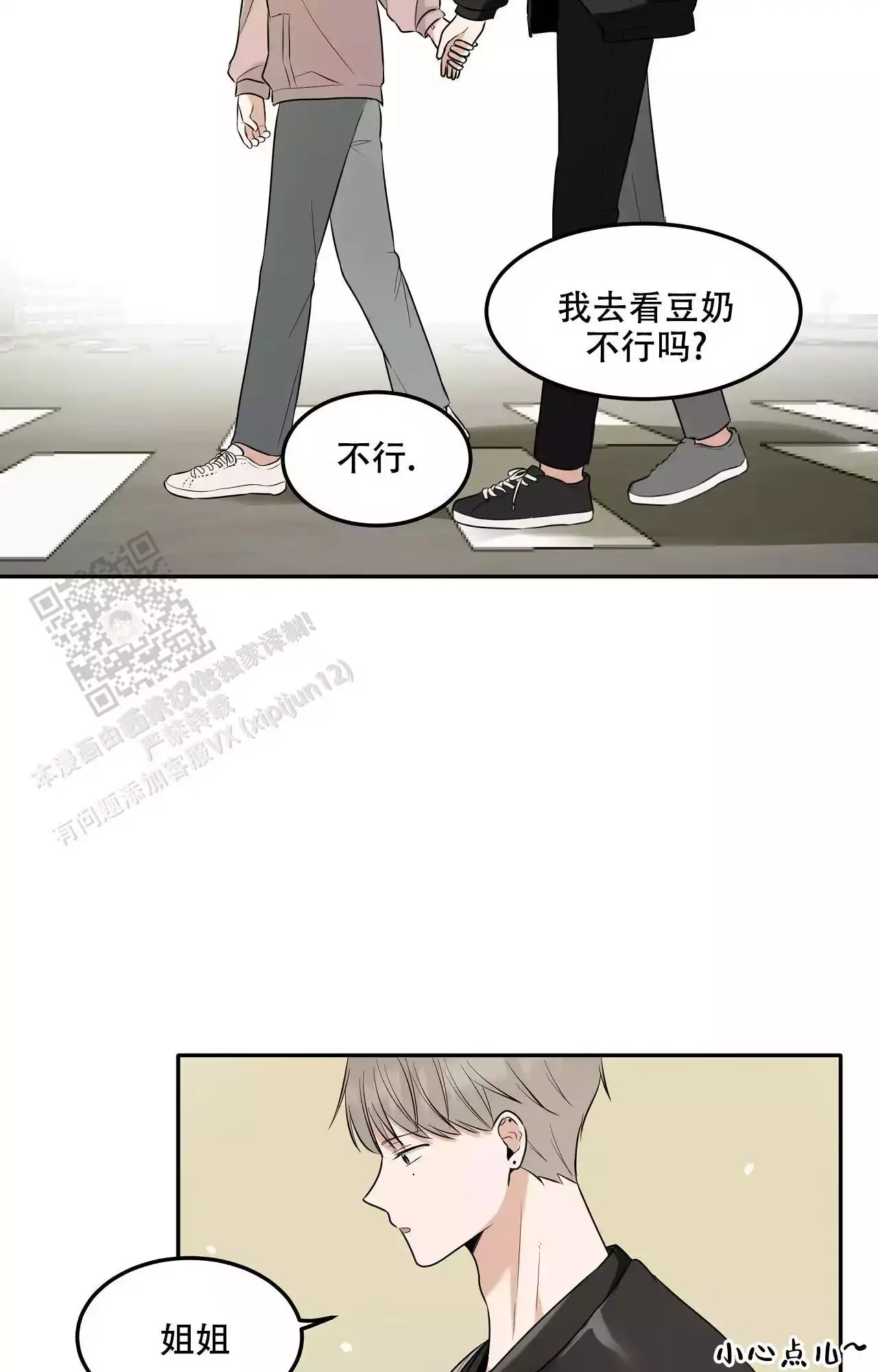 疯狂恋爱抖音完整版漫画,第10话1图