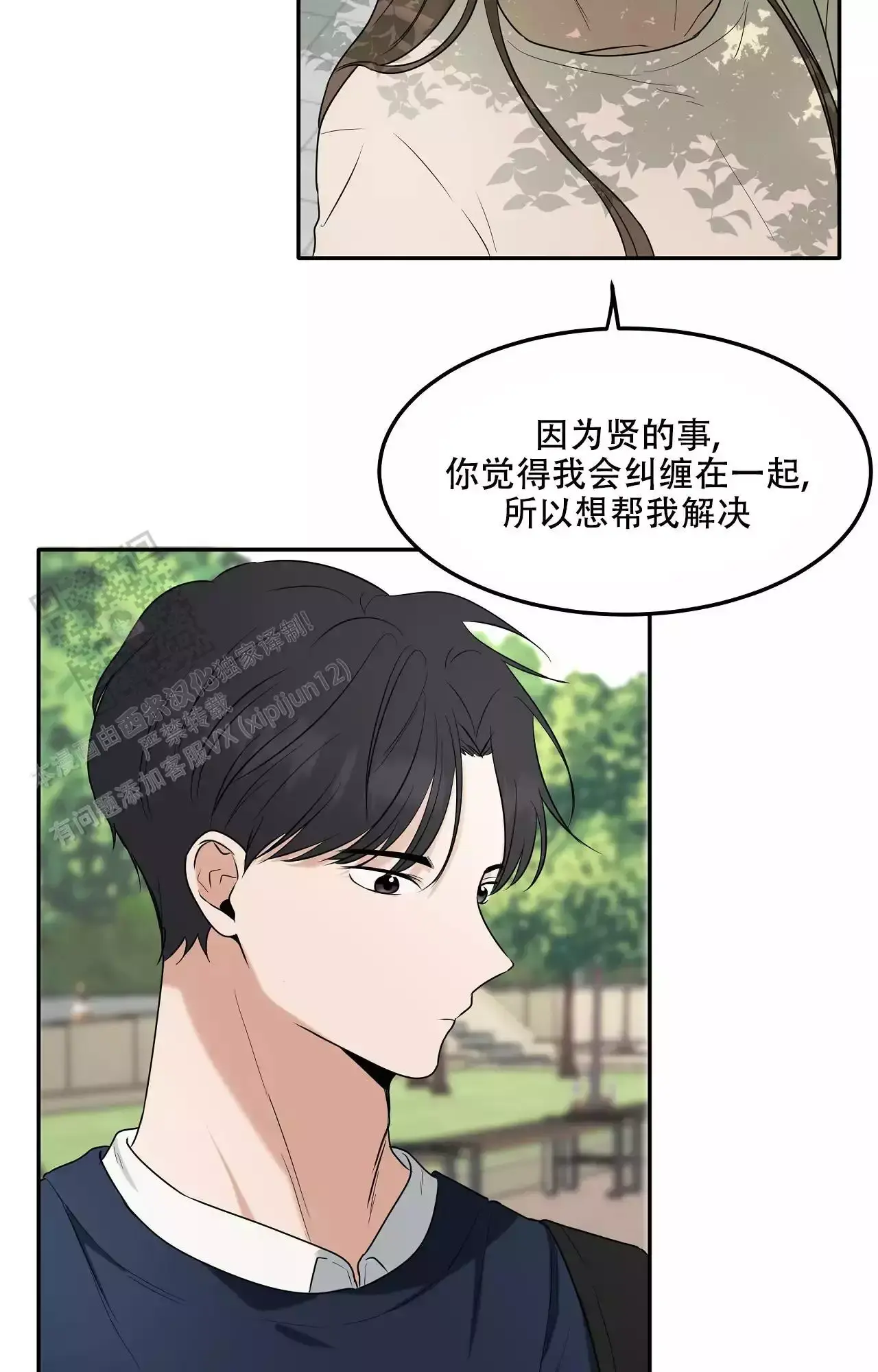 疯狂恋爱史漫画,第14话3图