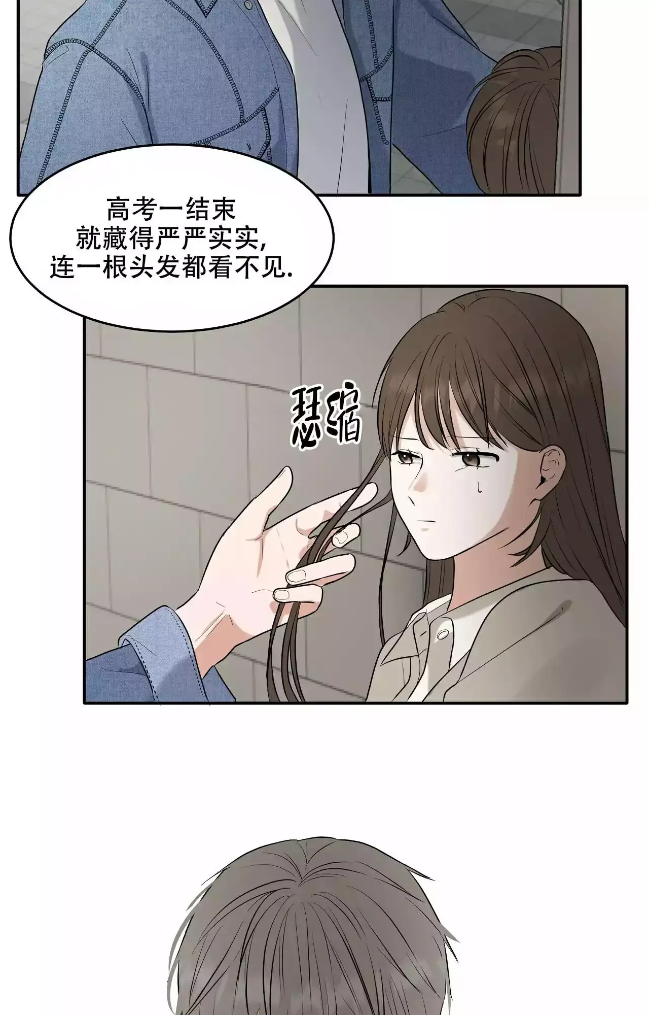 知乎小说疯狂的恋人漫画,第2话2图