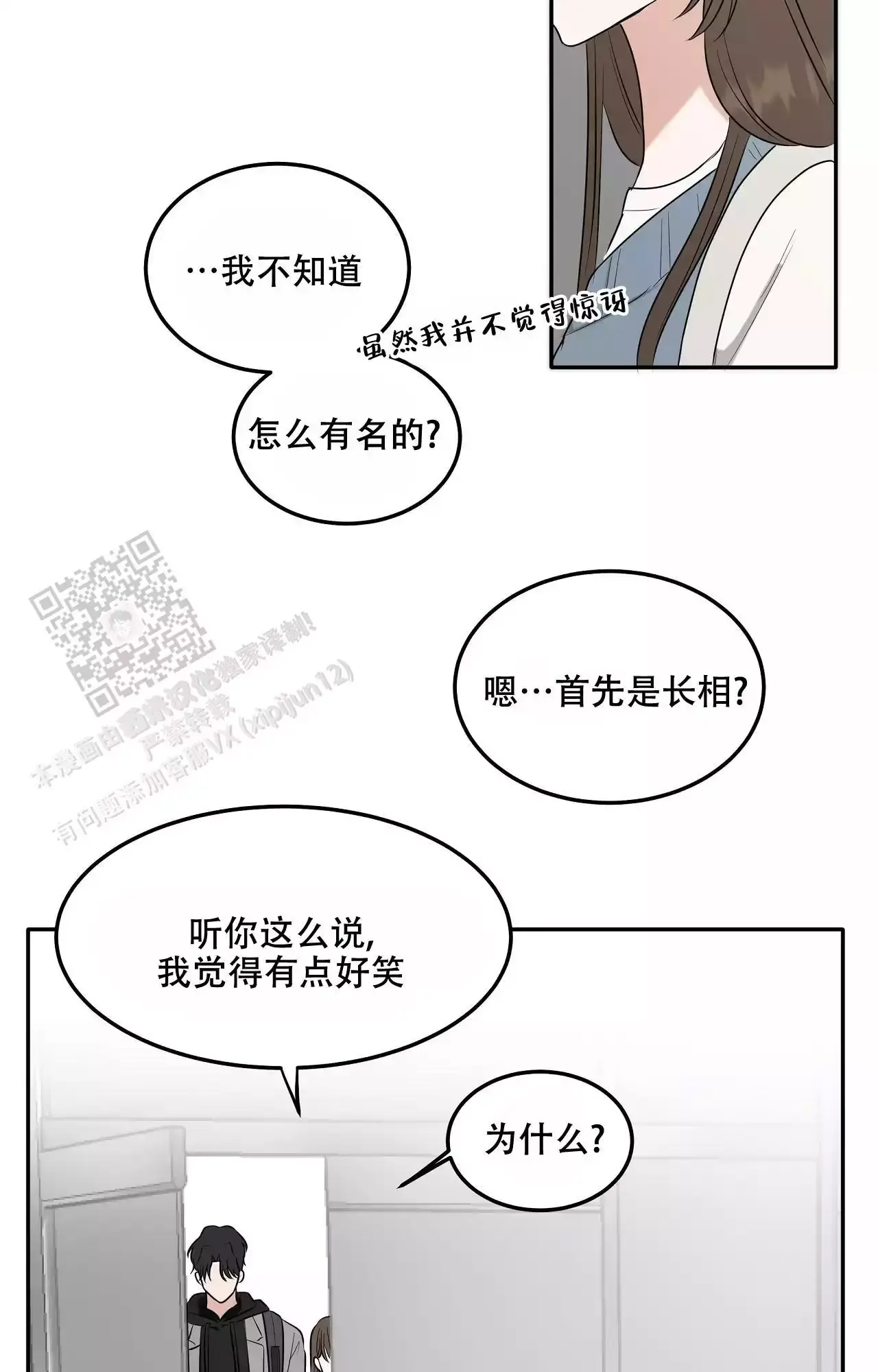 疯狂恋爱后续漫画,第6话5图