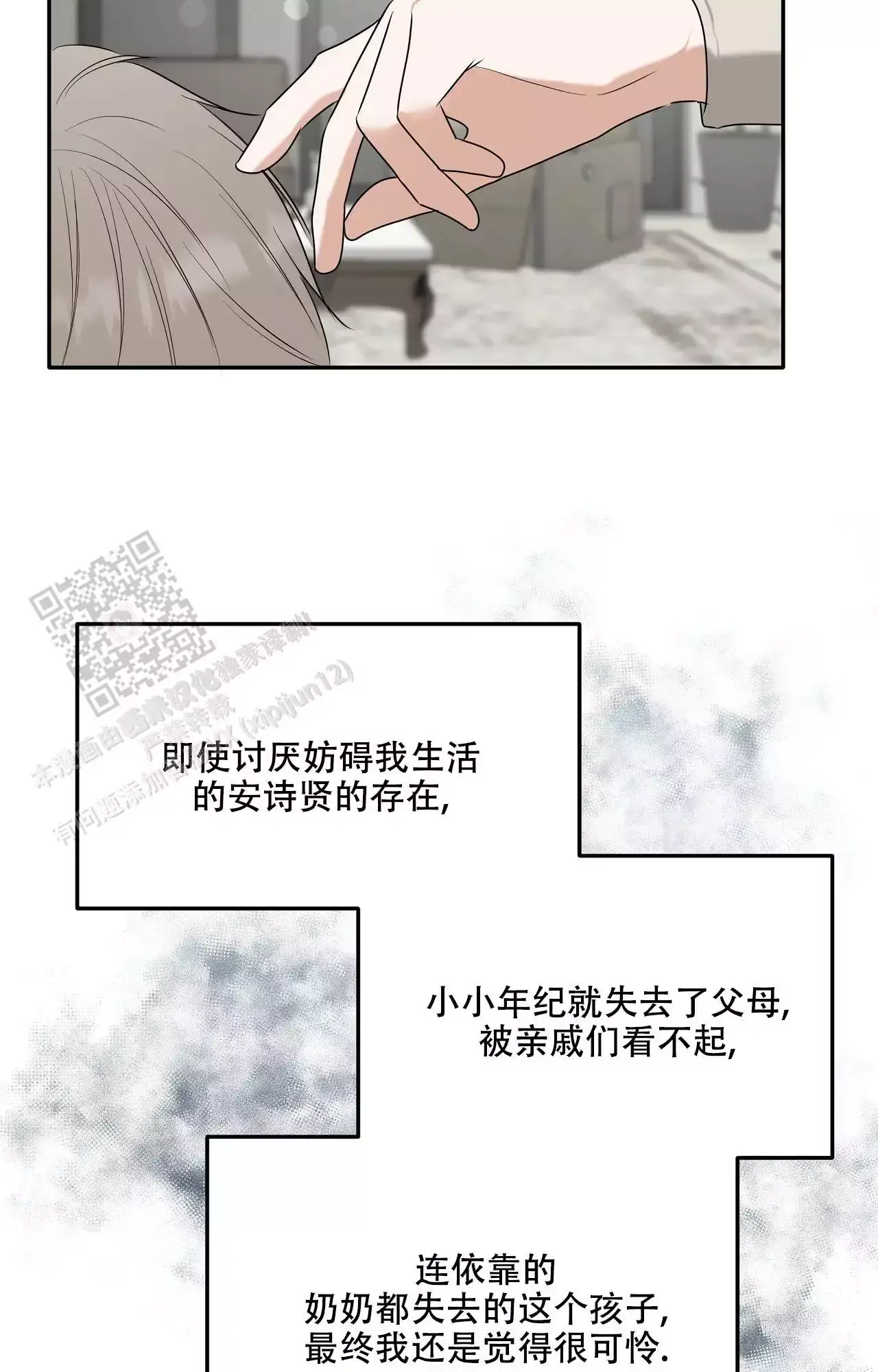 疯狂联盟官方网站漫画,第18话3图