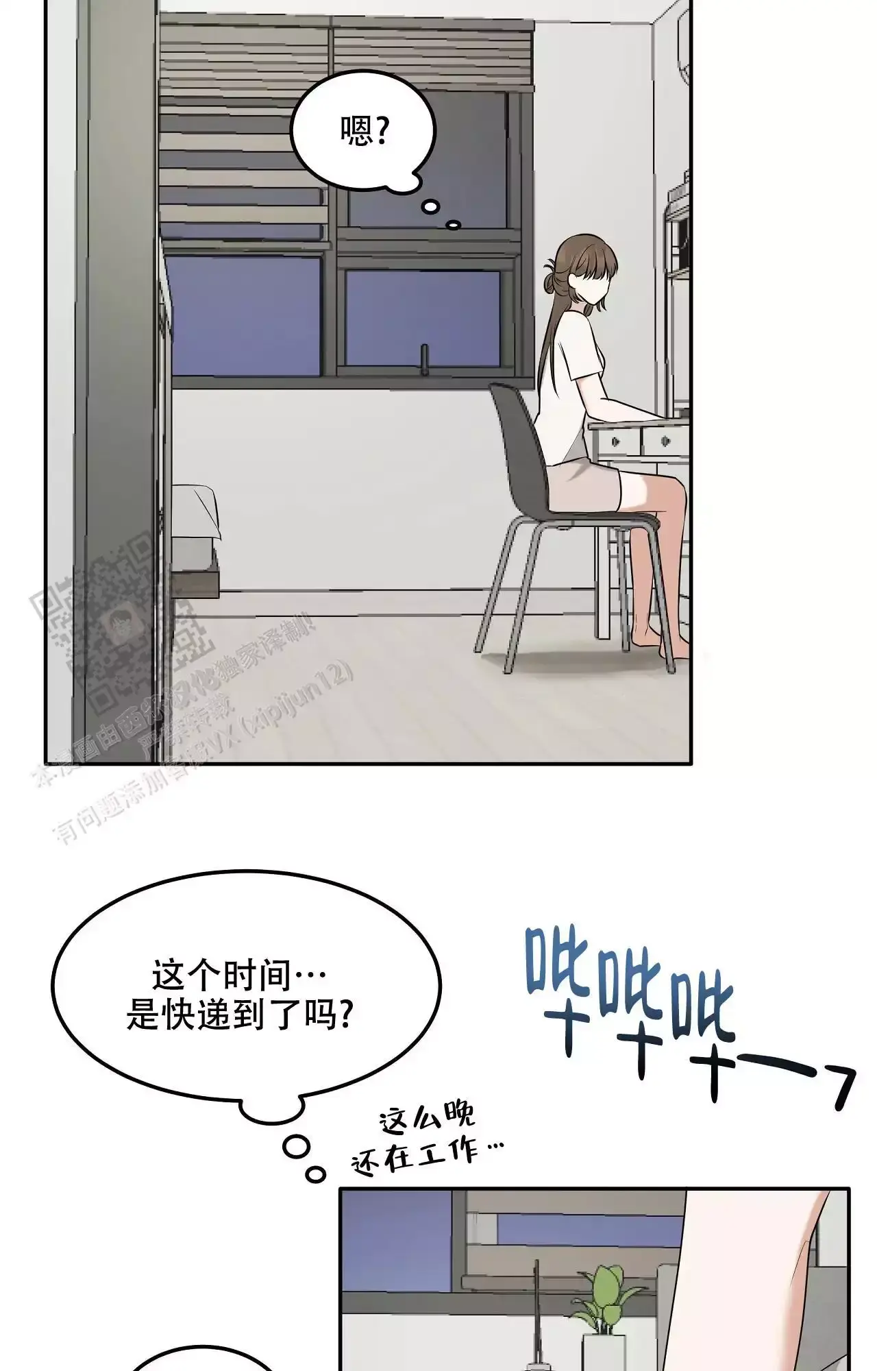 知乎小说疯狂的恋人漫画,第7话3图