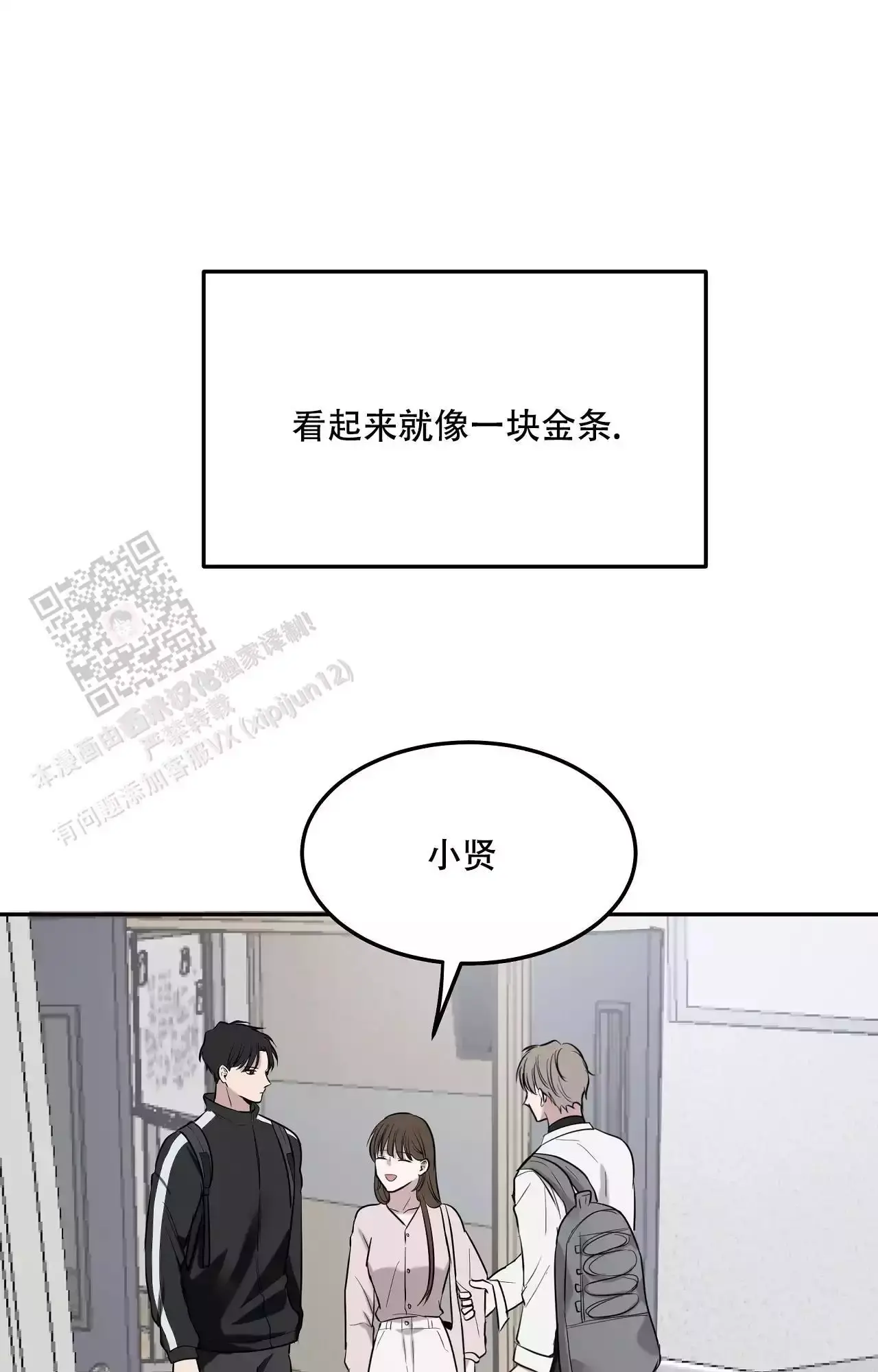 知乎小说疯狂的恋人漫画,第5话3图