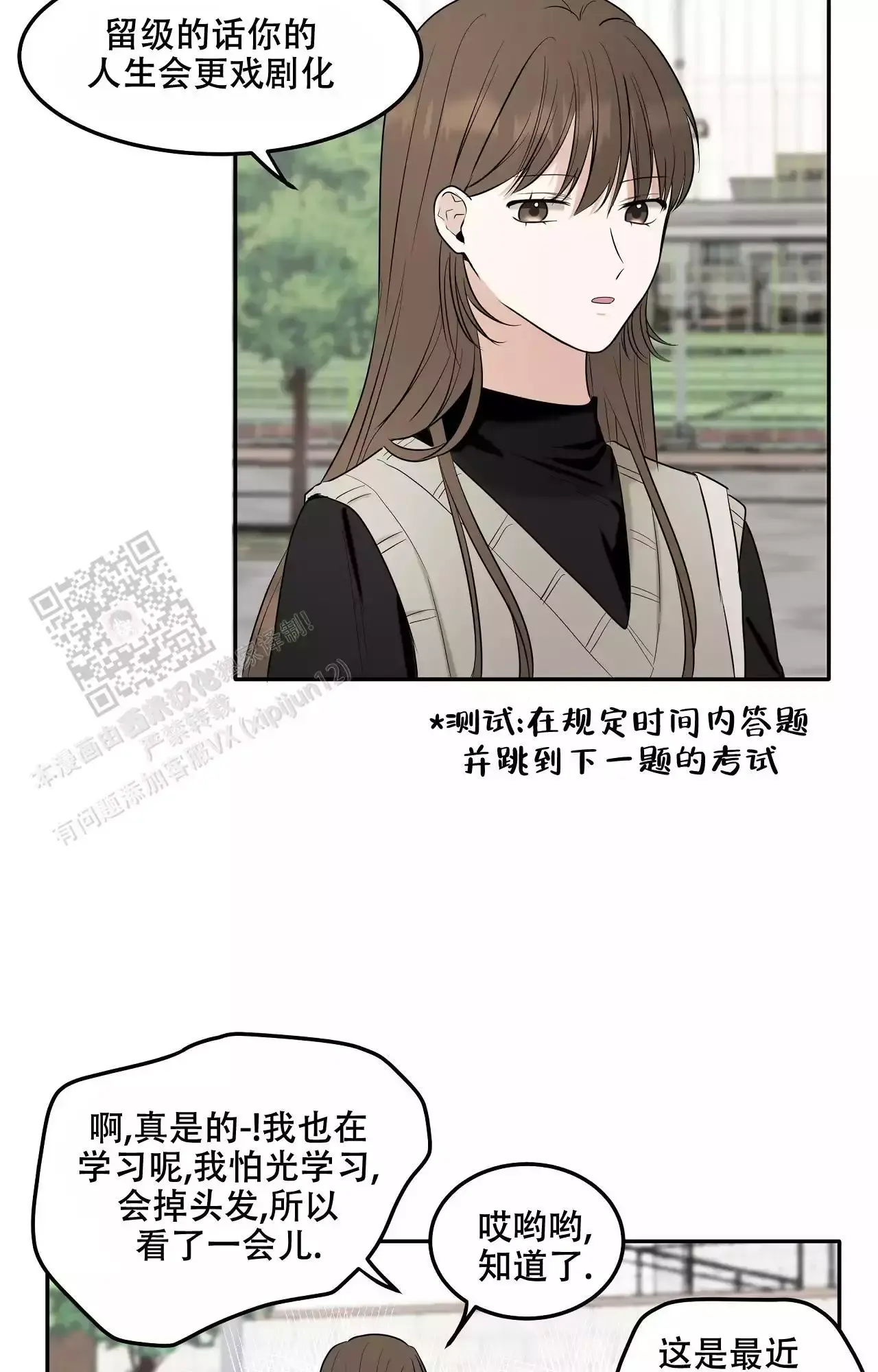 知乎小说疯狂的恋人漫画,第11话1图