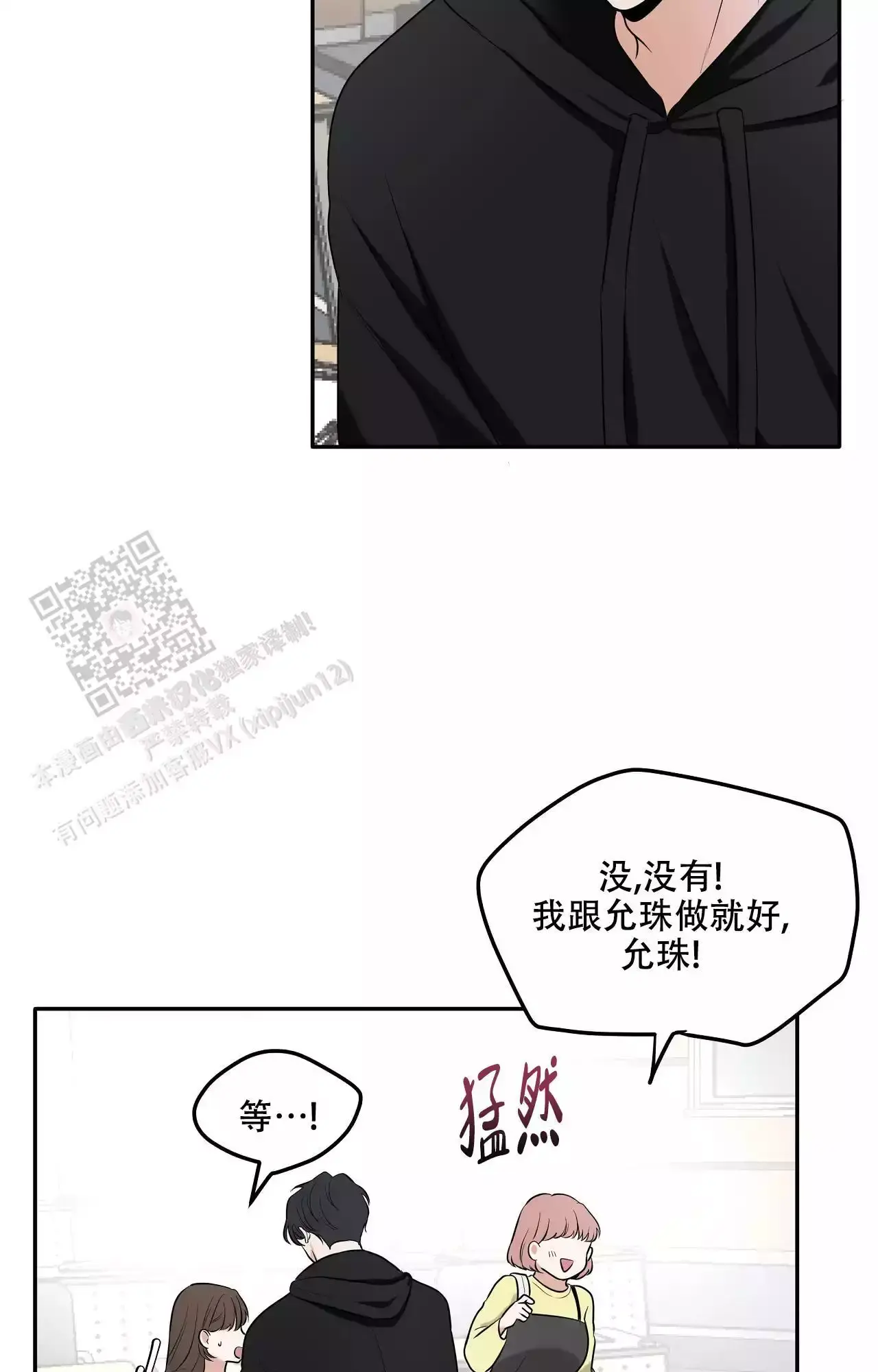 疯狂恋情漫画,第6话5图