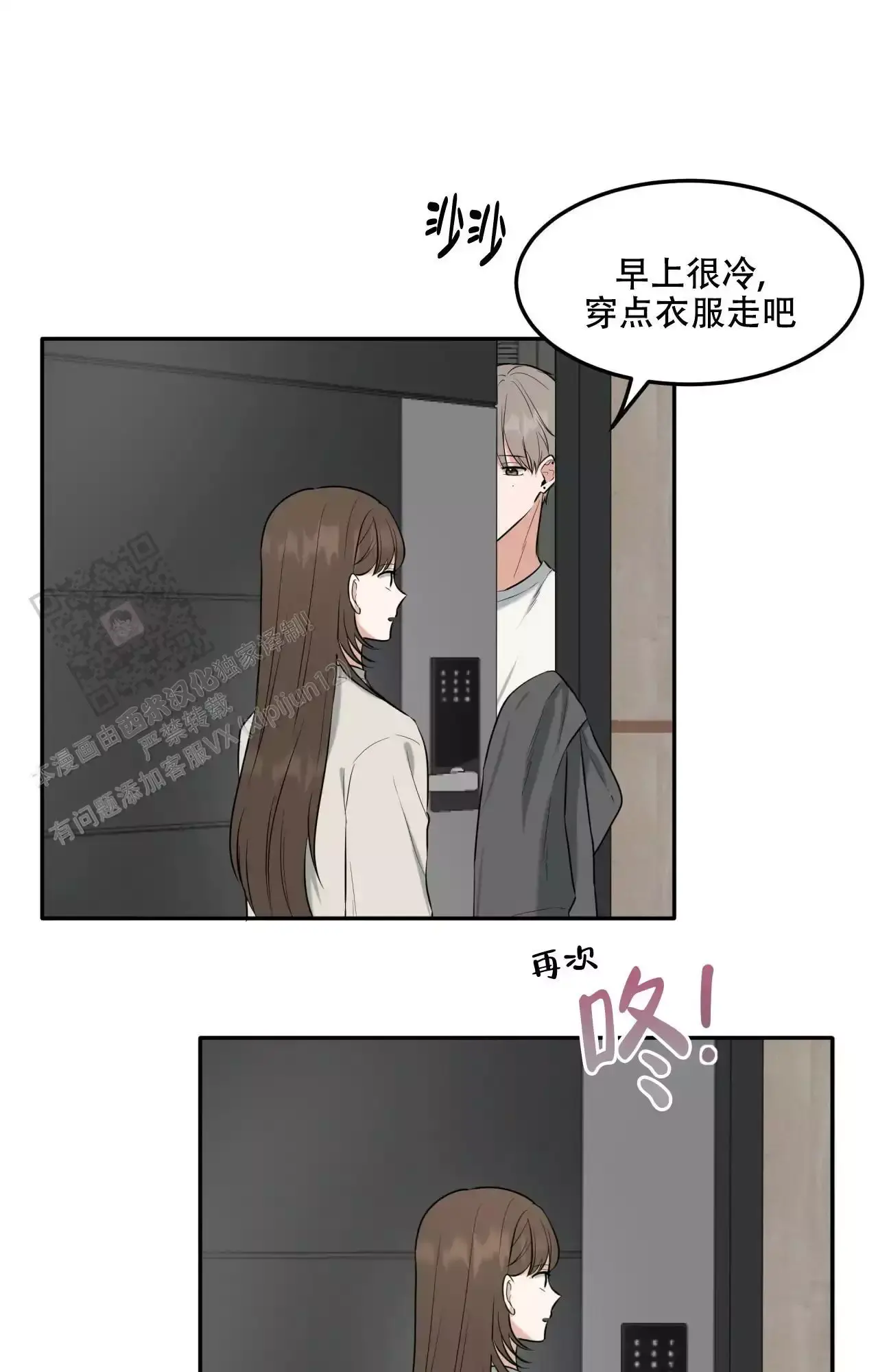 疯狂炼狱私服漫画,第19话2图