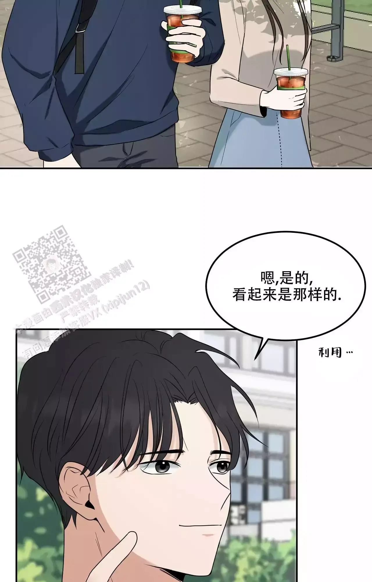 知乎小说疯狂的恋人漫画,第14话4图