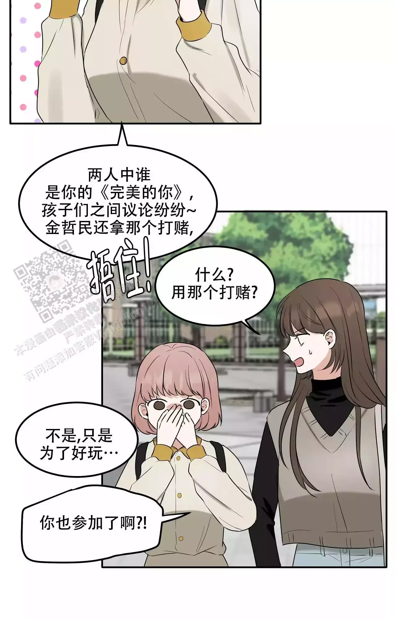 疯狂炼狱私服漫画,第11话5图