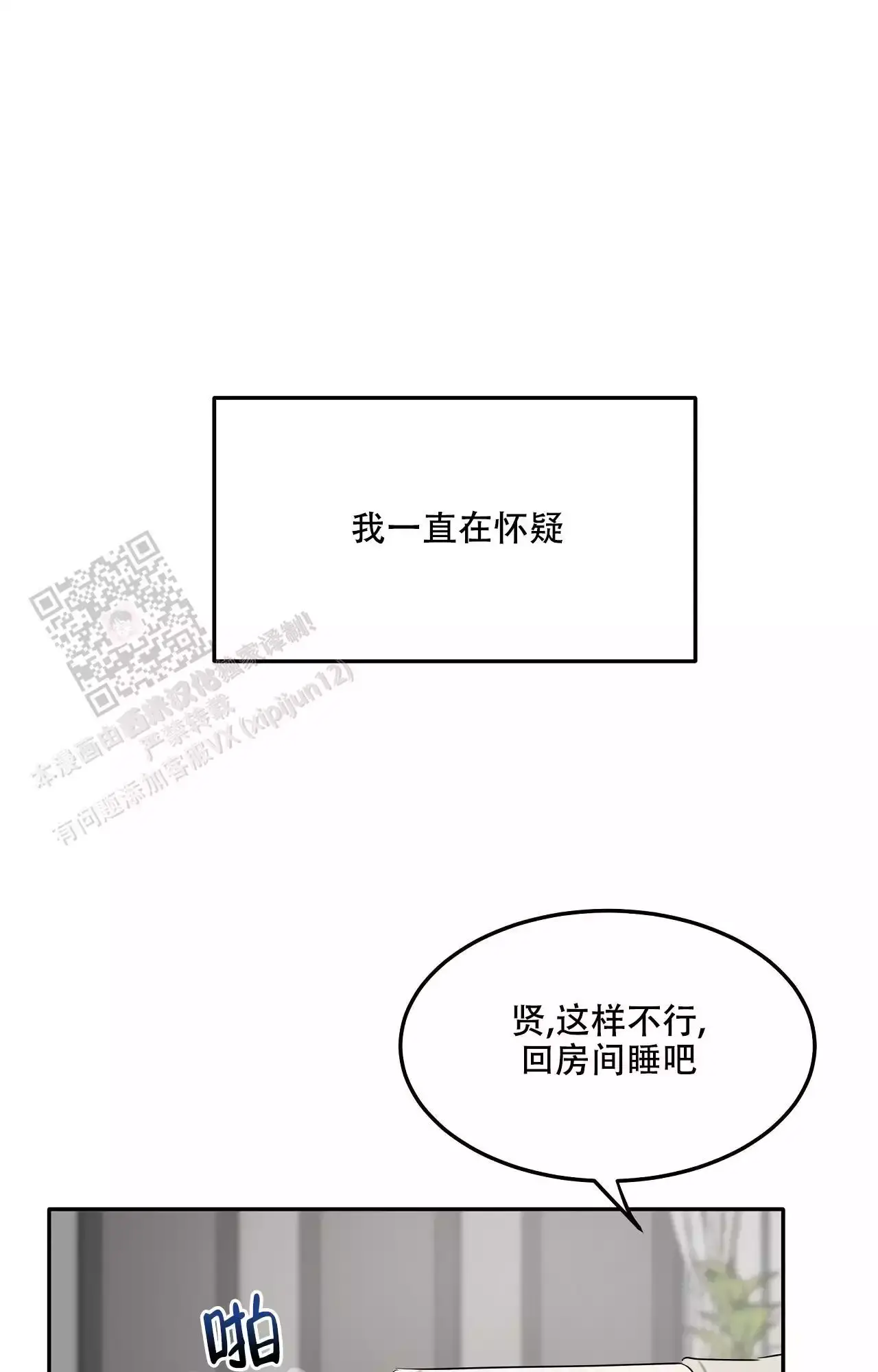 疯狂联盟官方网站漫画,第18话2图