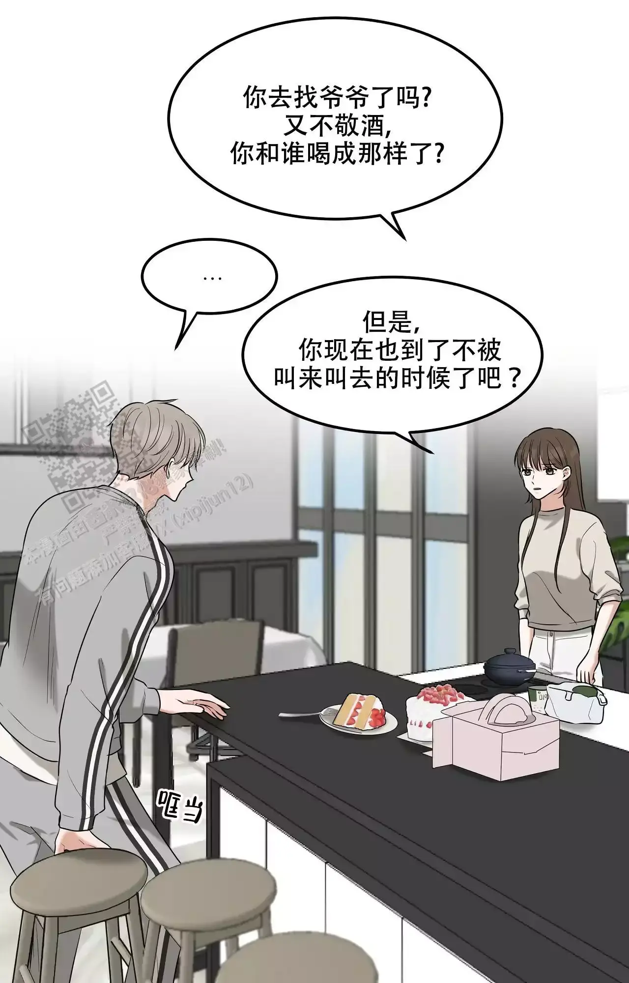 知乎小说疯狂的恋人漫画,第17话3图