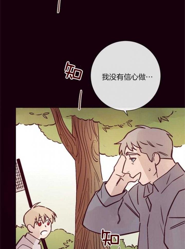 塞马尔拉格洛夫简介漫画,第27话4图