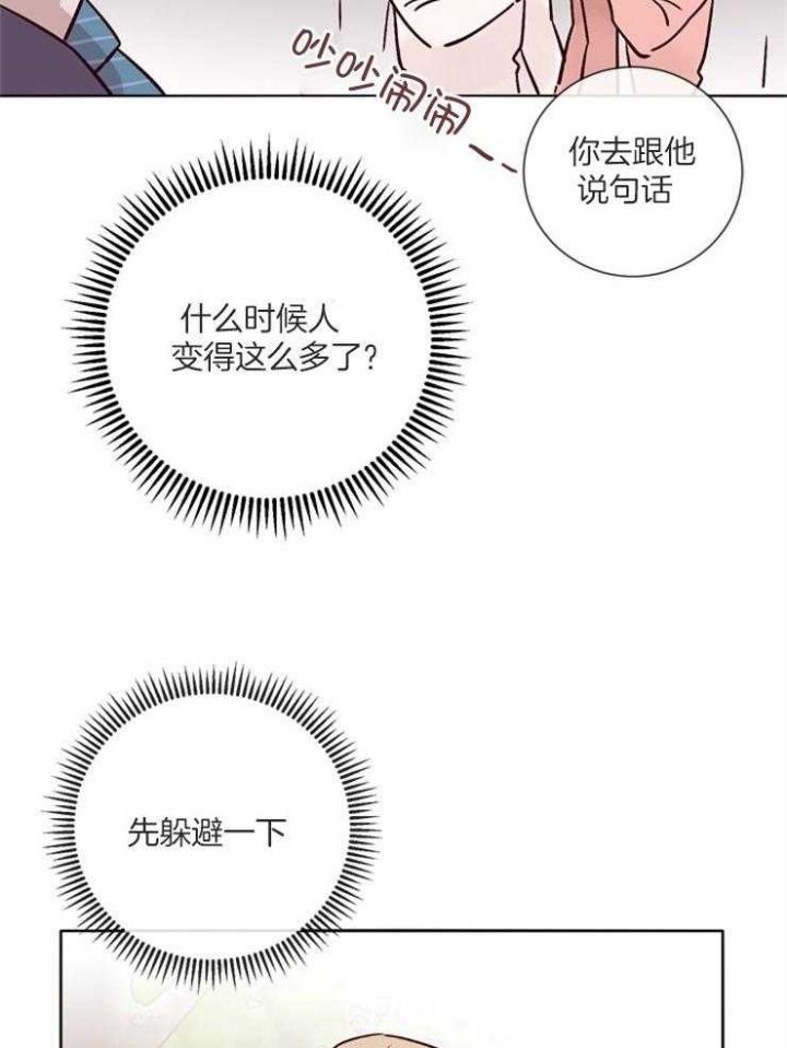 塞马尔拉格洛夫简介漫画,第43话3图