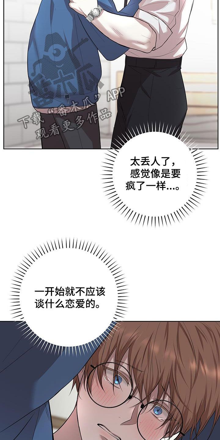 居心不良是成语吗漫画,第33话5图