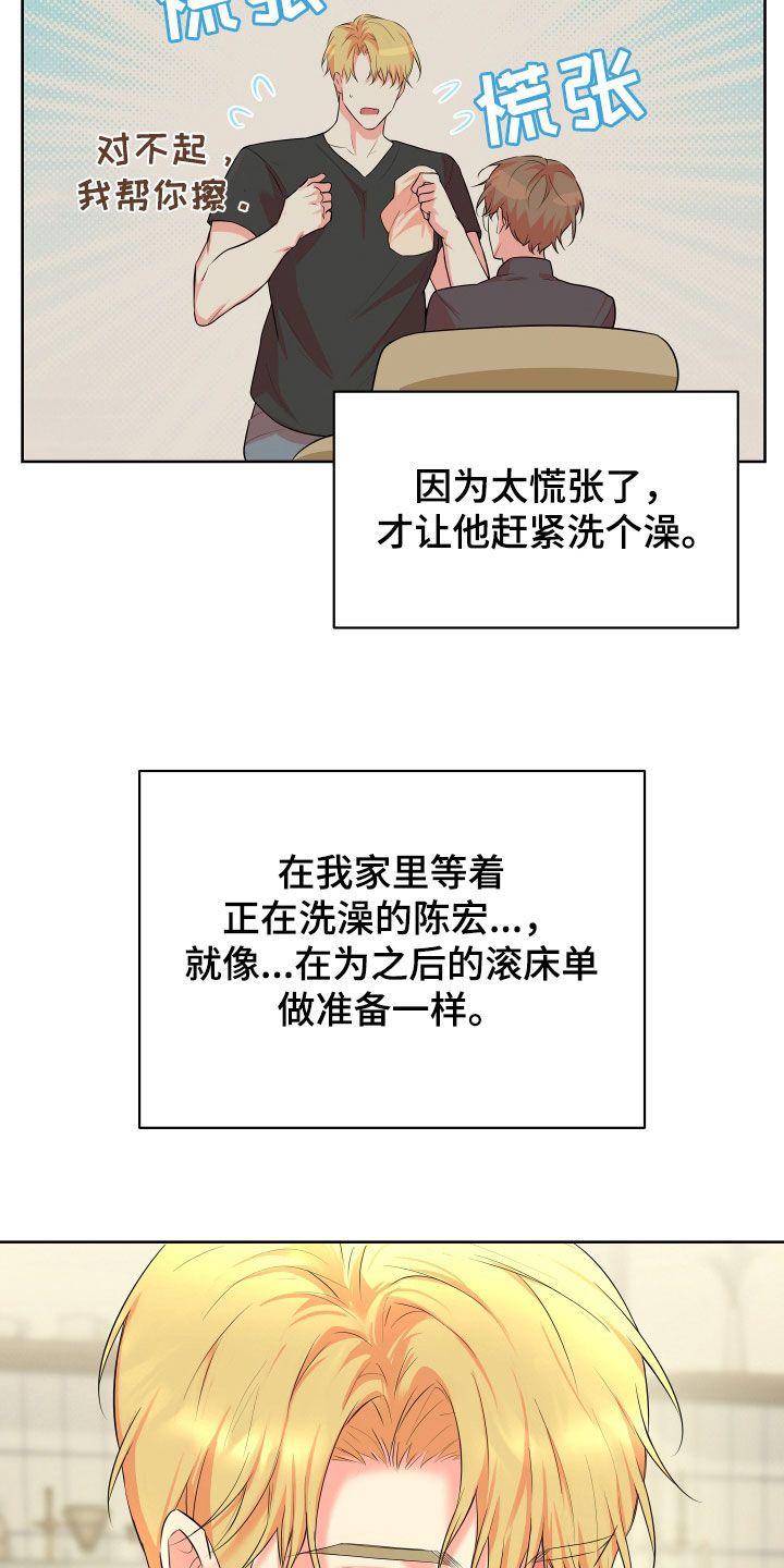 居心不良当面一套背后一套的成语漫画,第26话2图