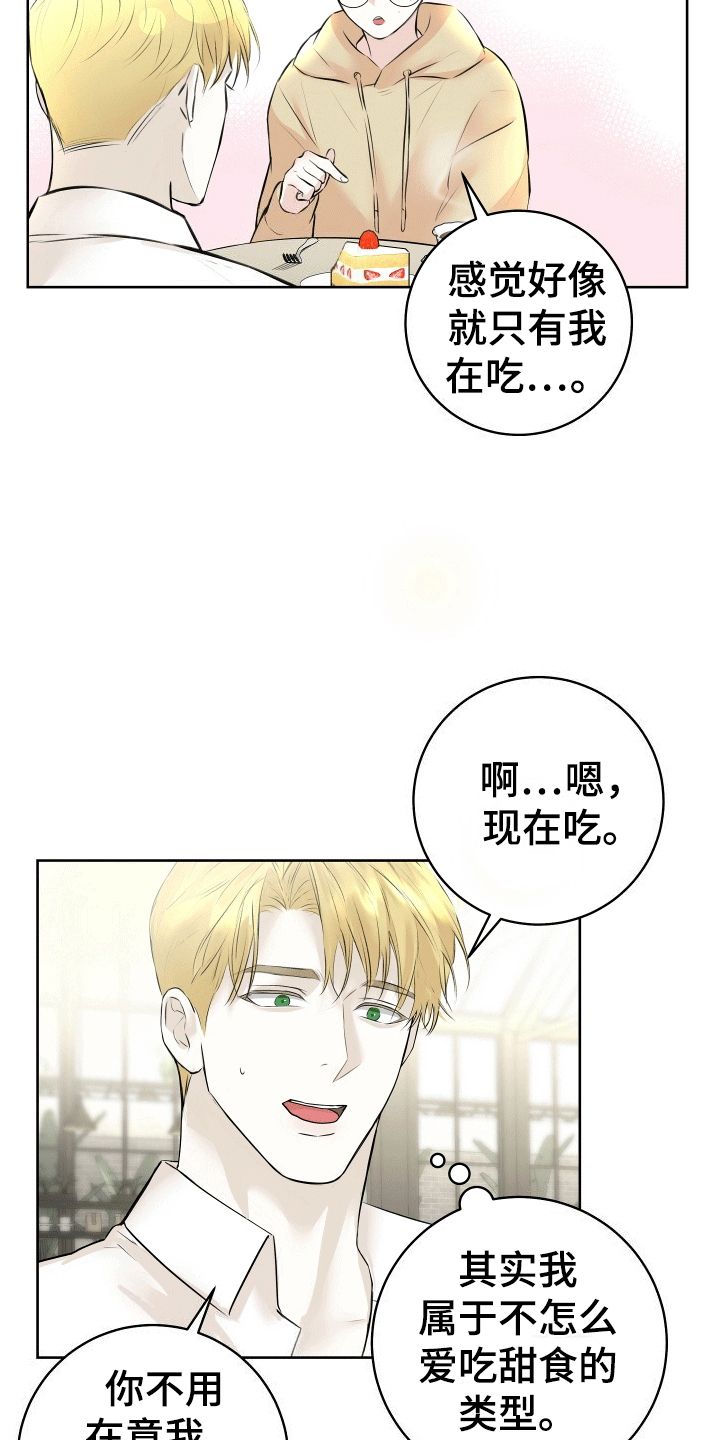 居心不良终究玩火自焚漫画,第7话2图