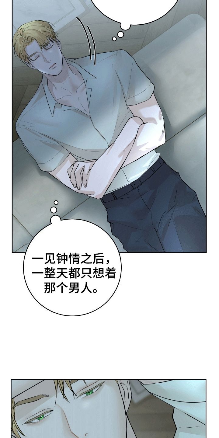 居心不良的说法漫画,第3话4图