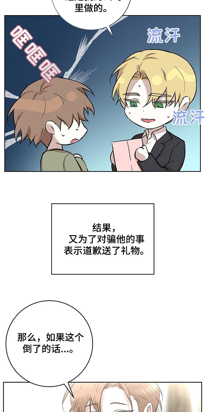 居心不良终究玩火自焚漫画,第42话3图