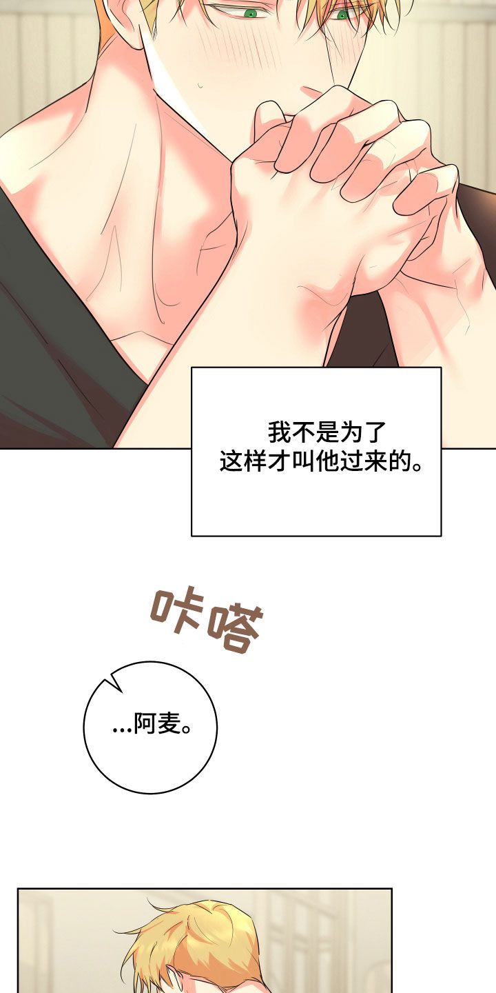 居心不良完整全文漫画,第26话3图