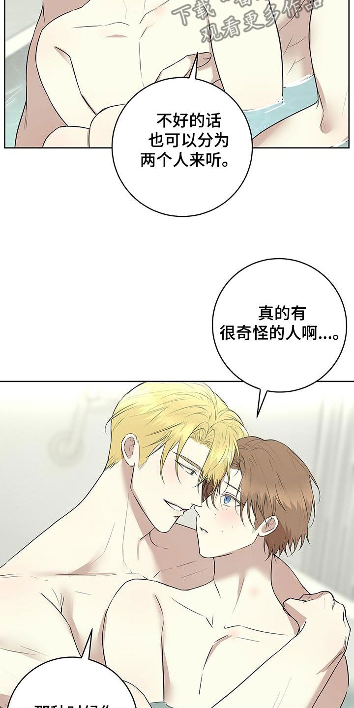 人心惟危漫画,第41话2图