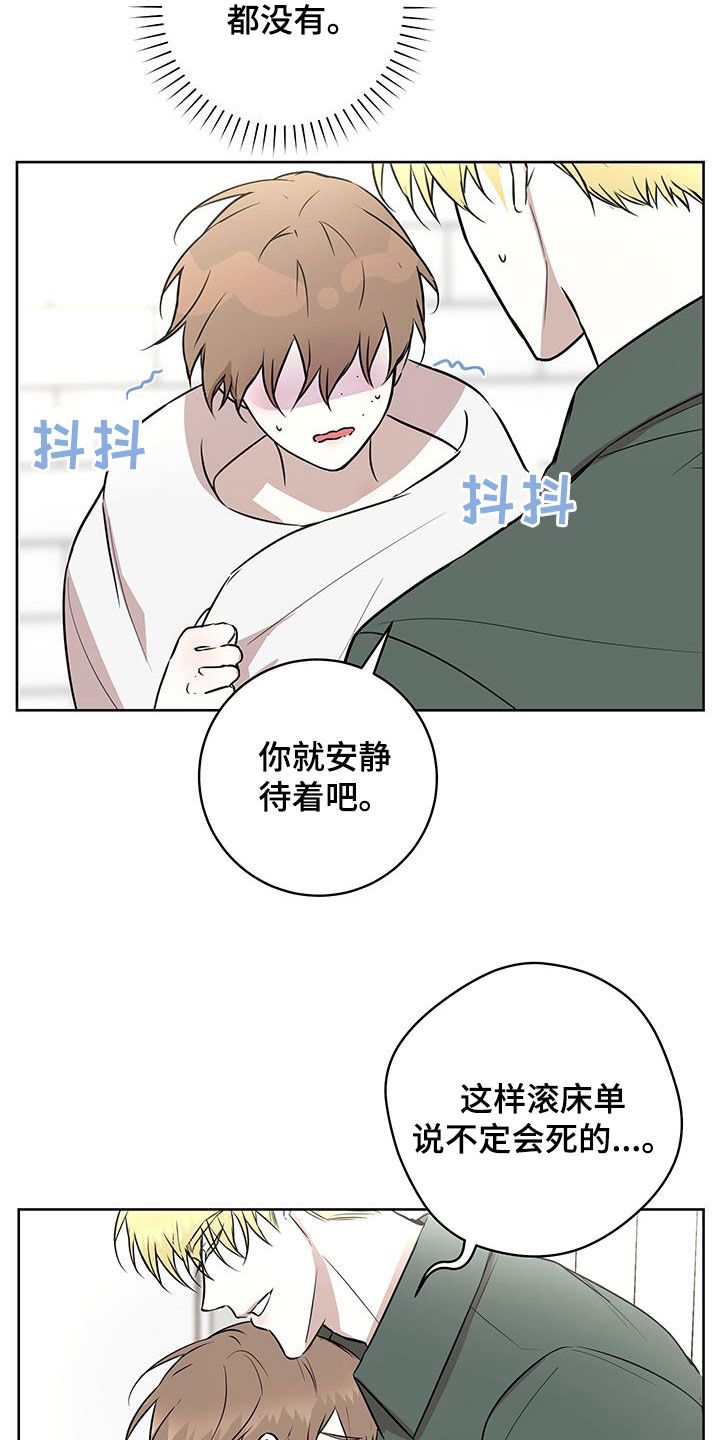 居心不良其心可诛什么意思漫画,第40话3图