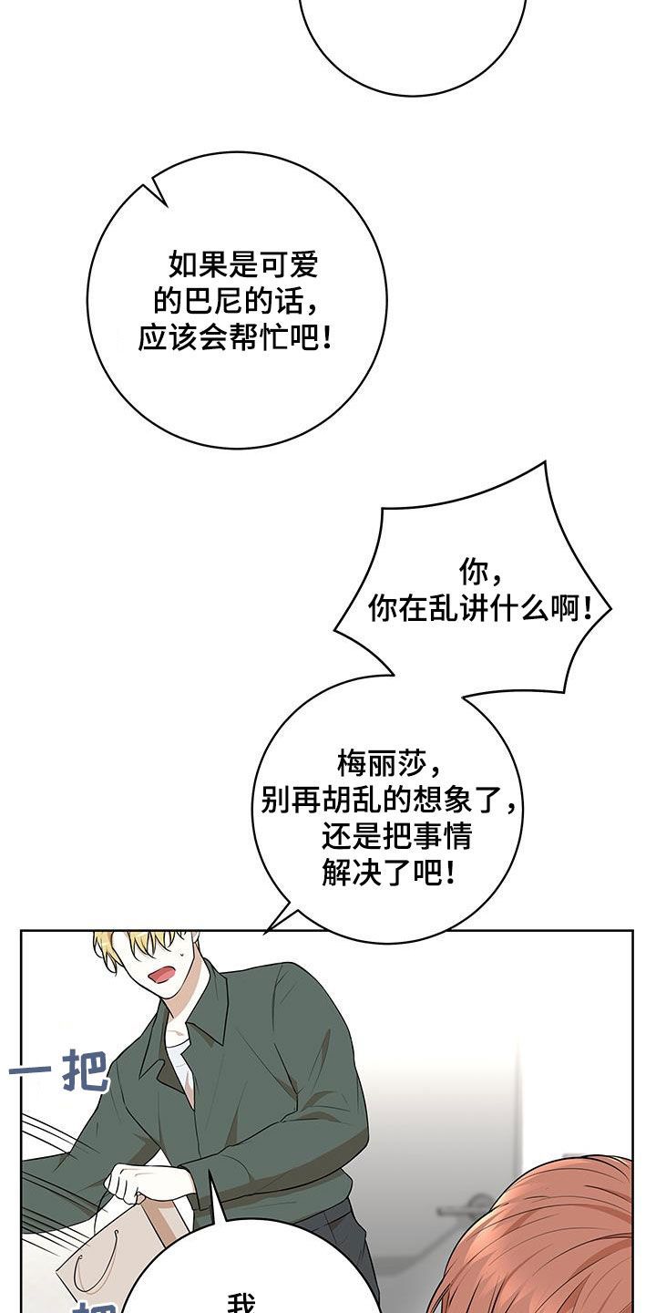 居心不良小说暗河漫画,第37话3图