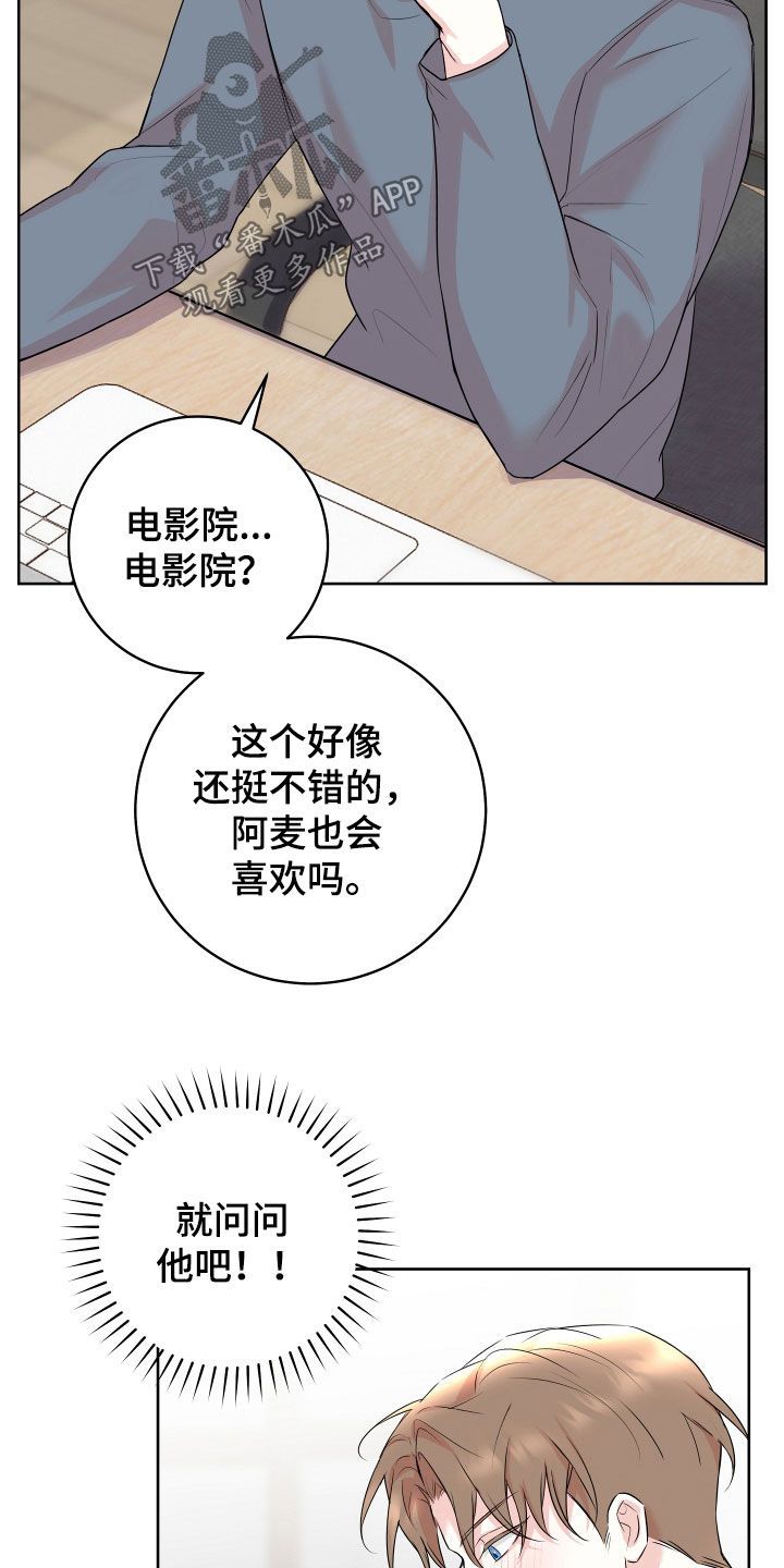 居心不良之邻居漫画,第29话2图