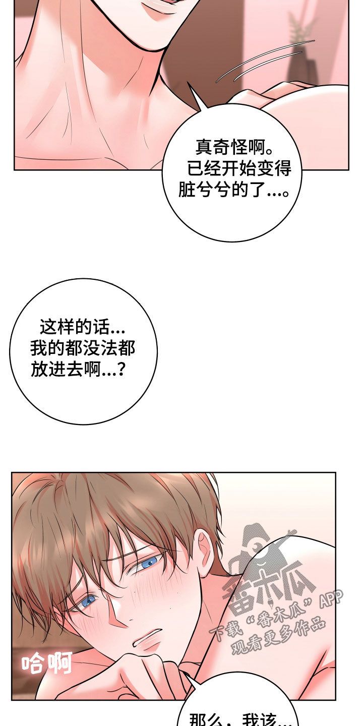 居心不良终究玩火自焚漫画,第22话4图