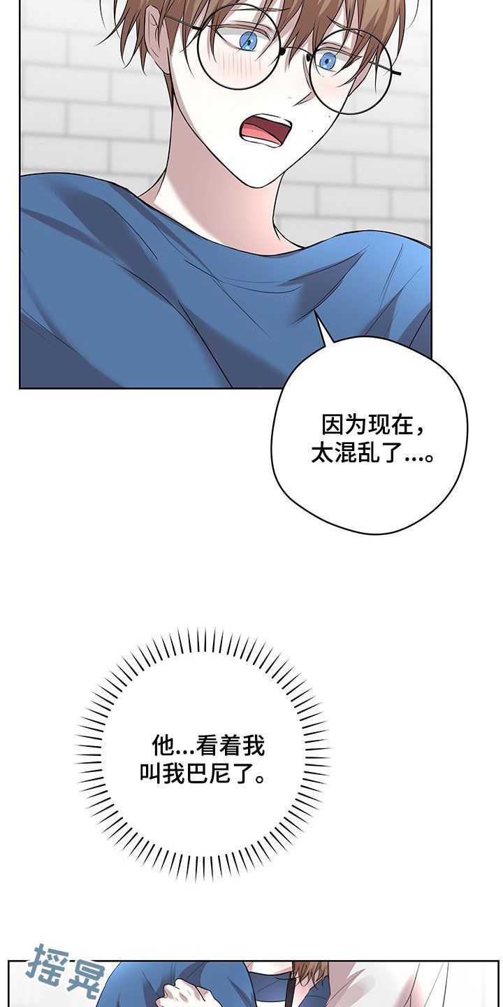 居心不良当治罪打一成语漫画,第33话4图