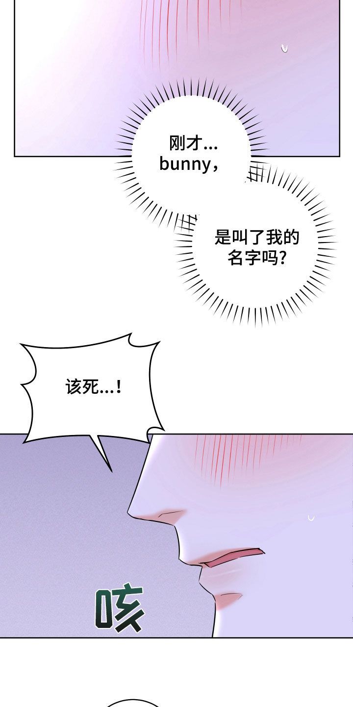 居心不良骨科漫画,第24话3图