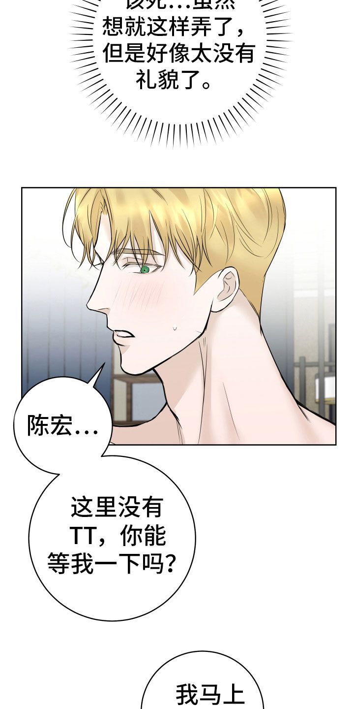 居心不良小说暗河漫画,第14话5图