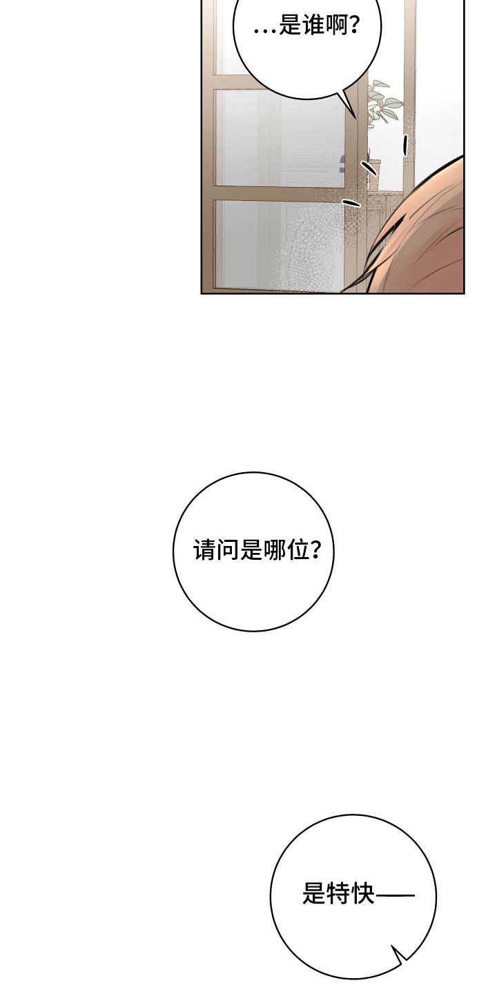 居心不良终究玩火自焚漫画,第10话5图