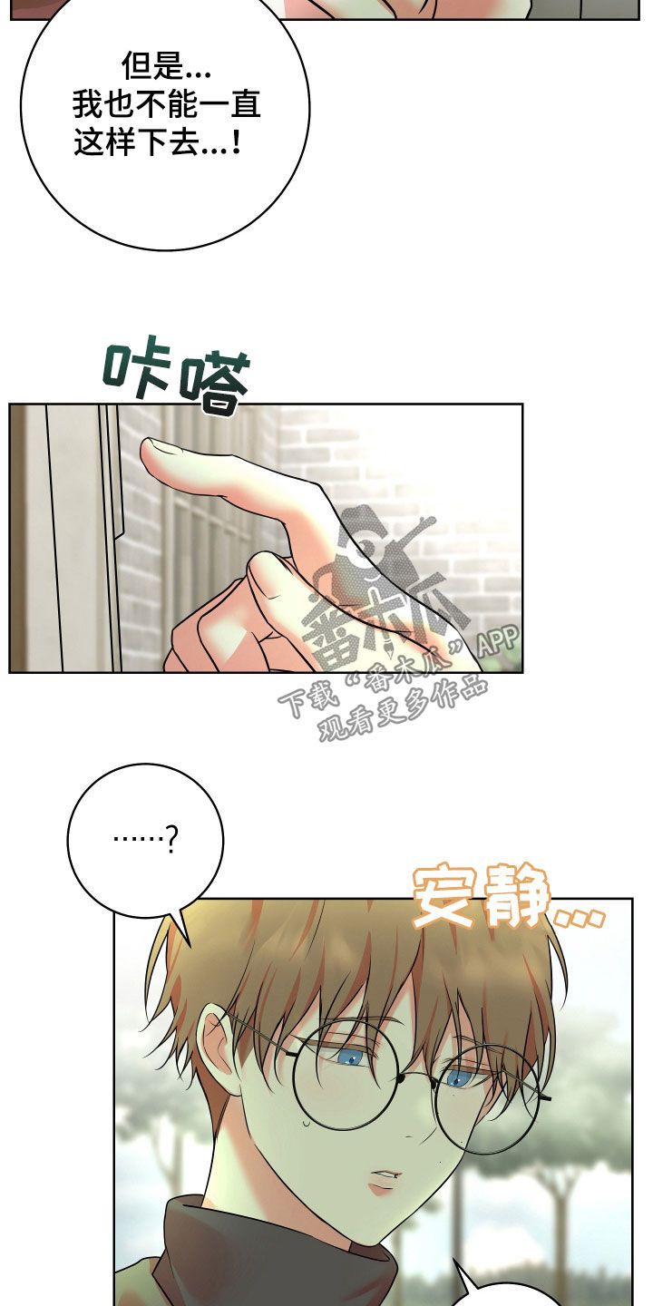 居心不良当治罪打一成语漫画,第25话2图